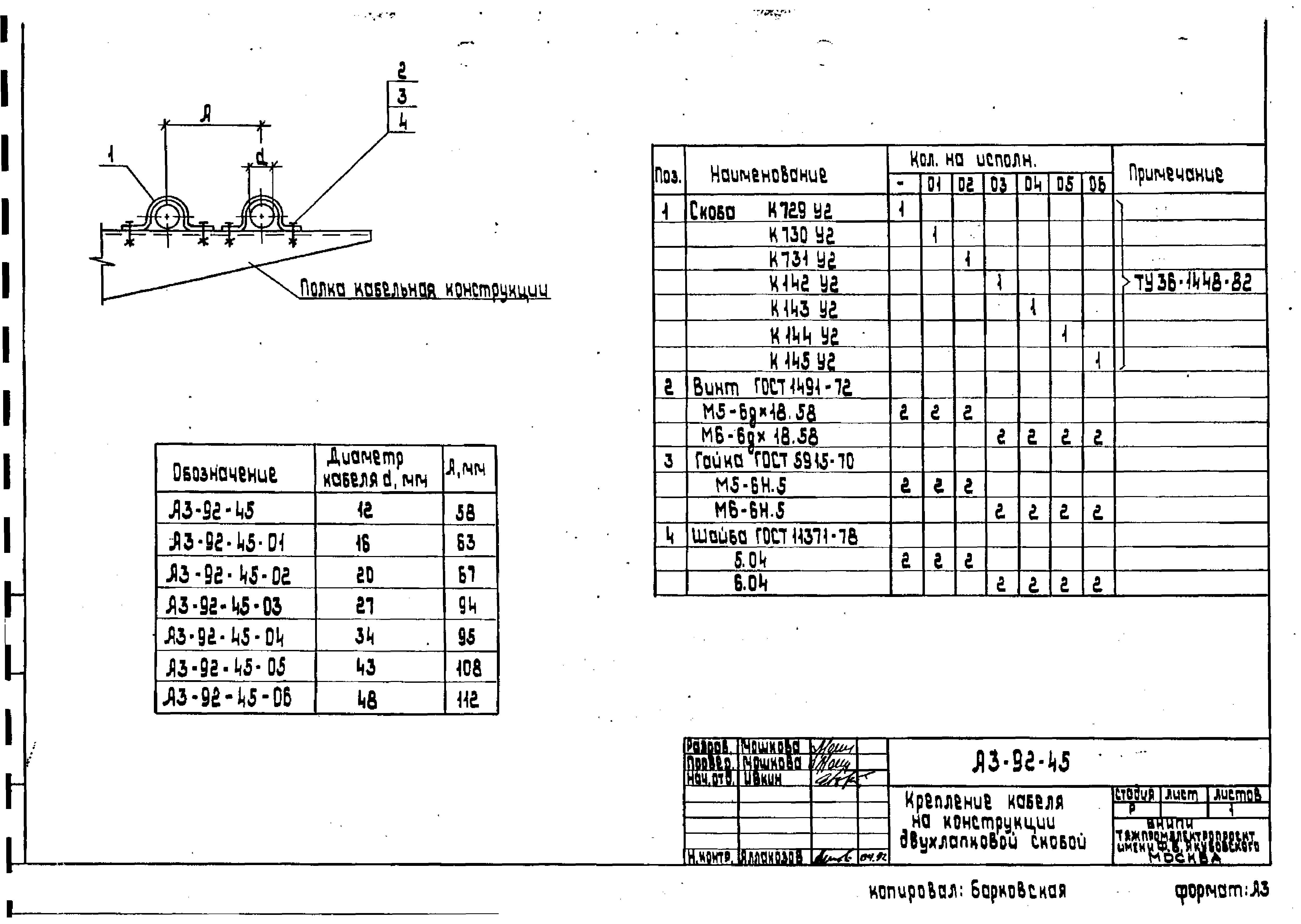 Шифр А3-92