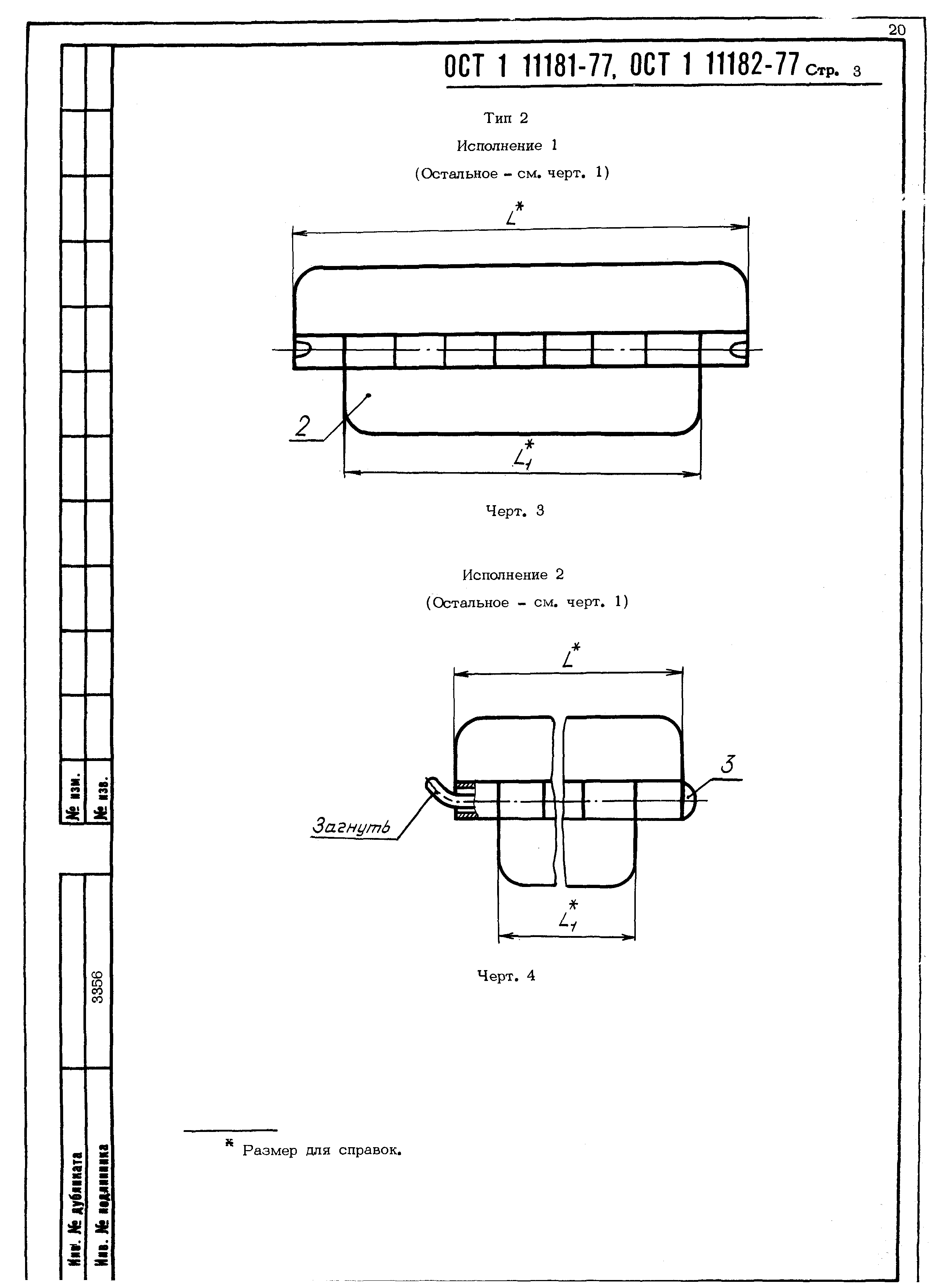 ОСТ 1 11181-77