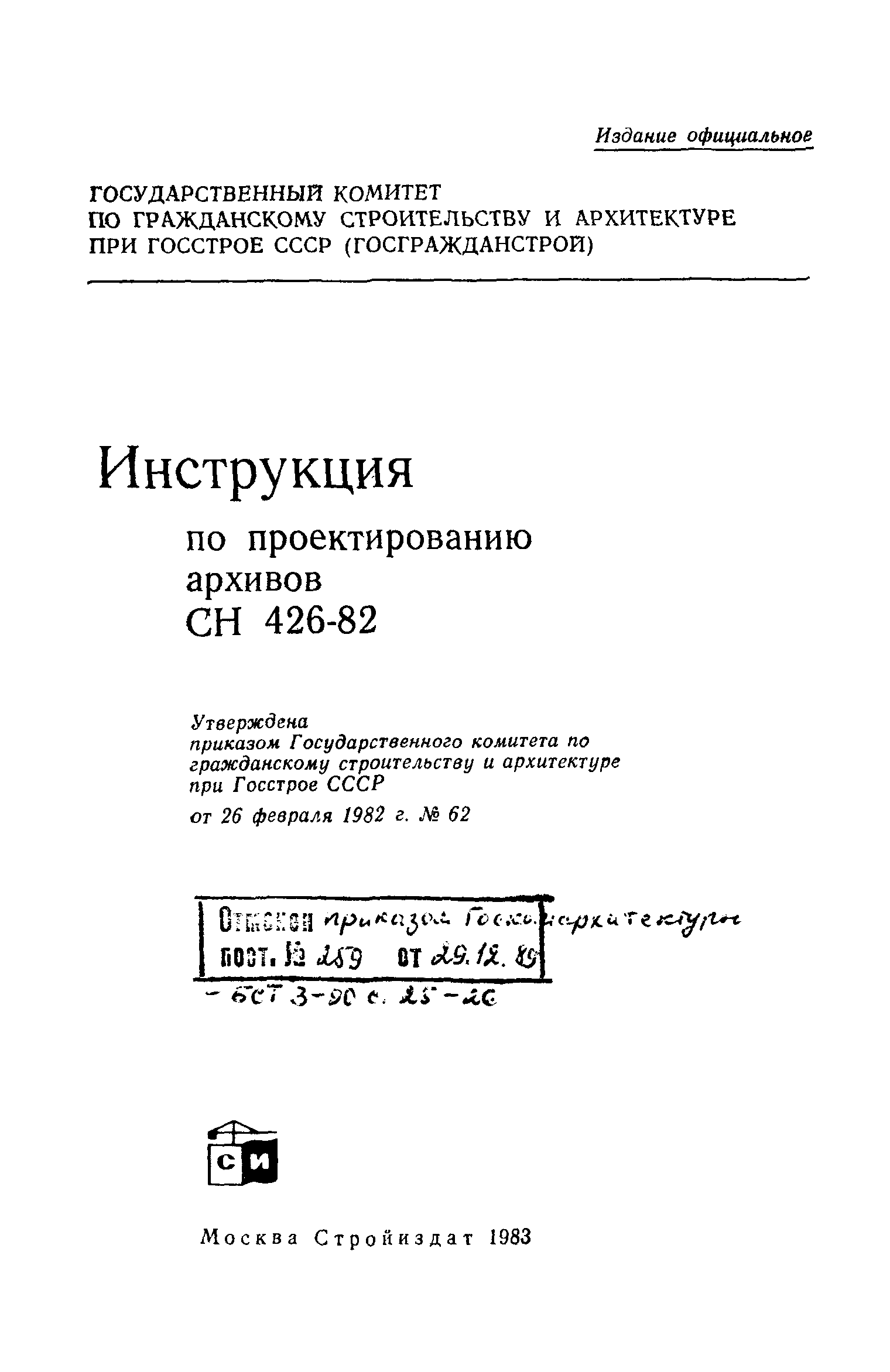 Инструкция по проектированию архивов