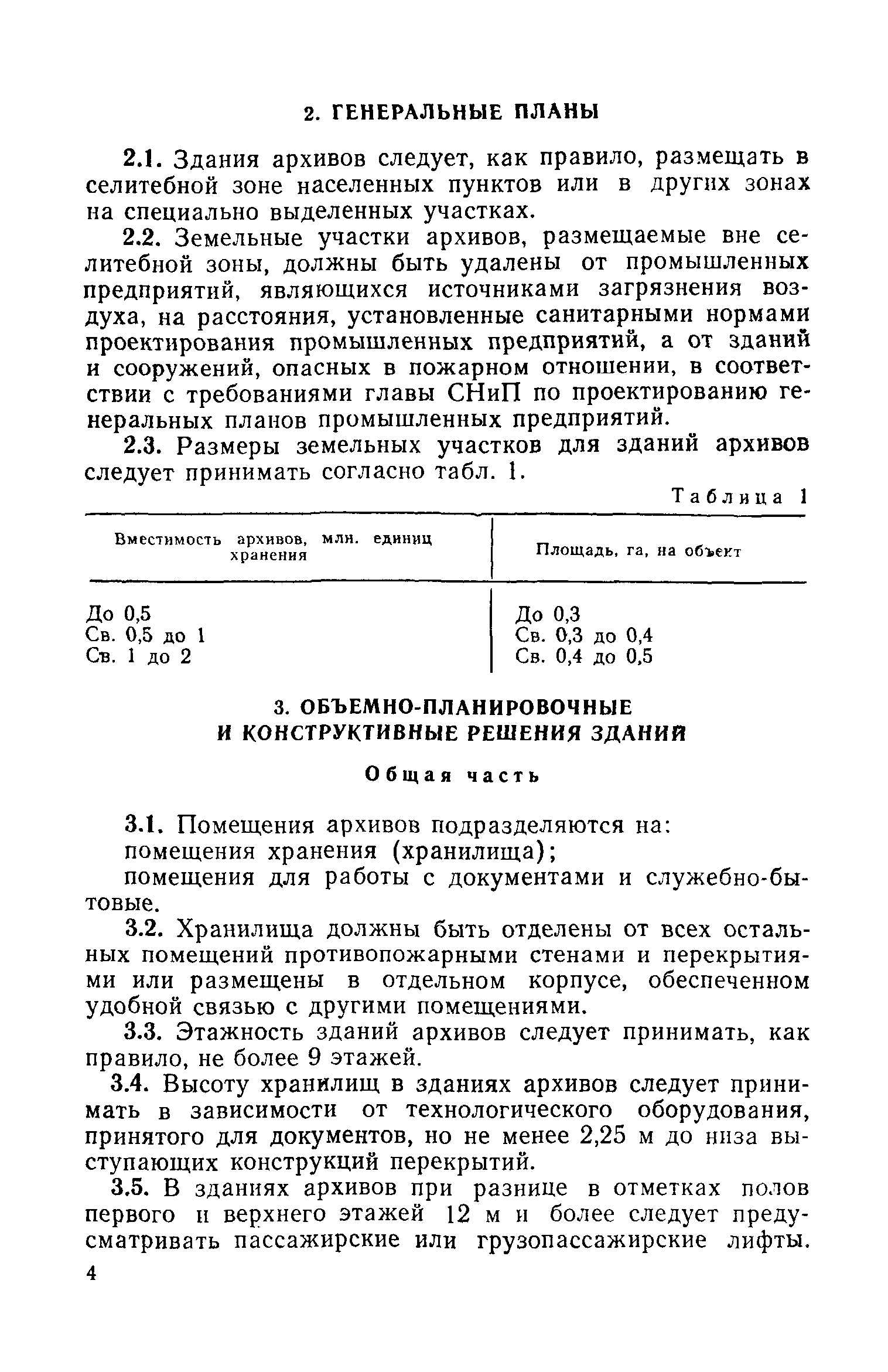 СН 426-82