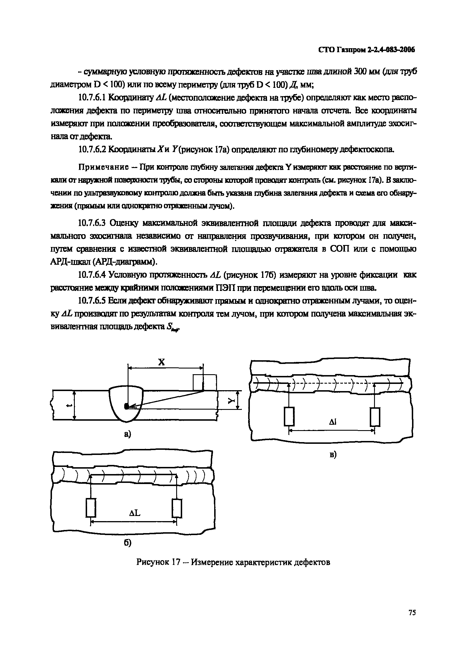 СТО Газпром 2-2.4-083-2006