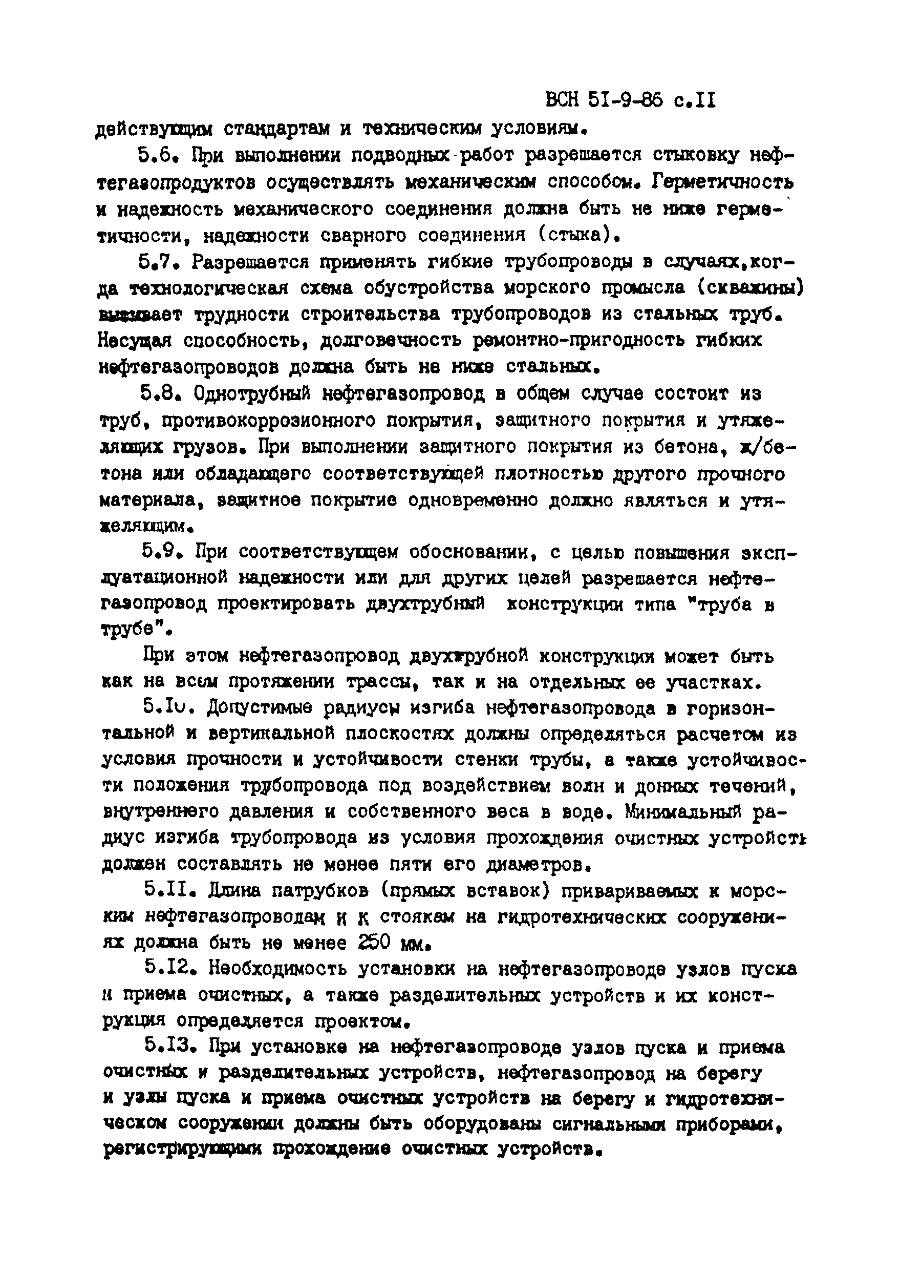 ВСН 51-9-86