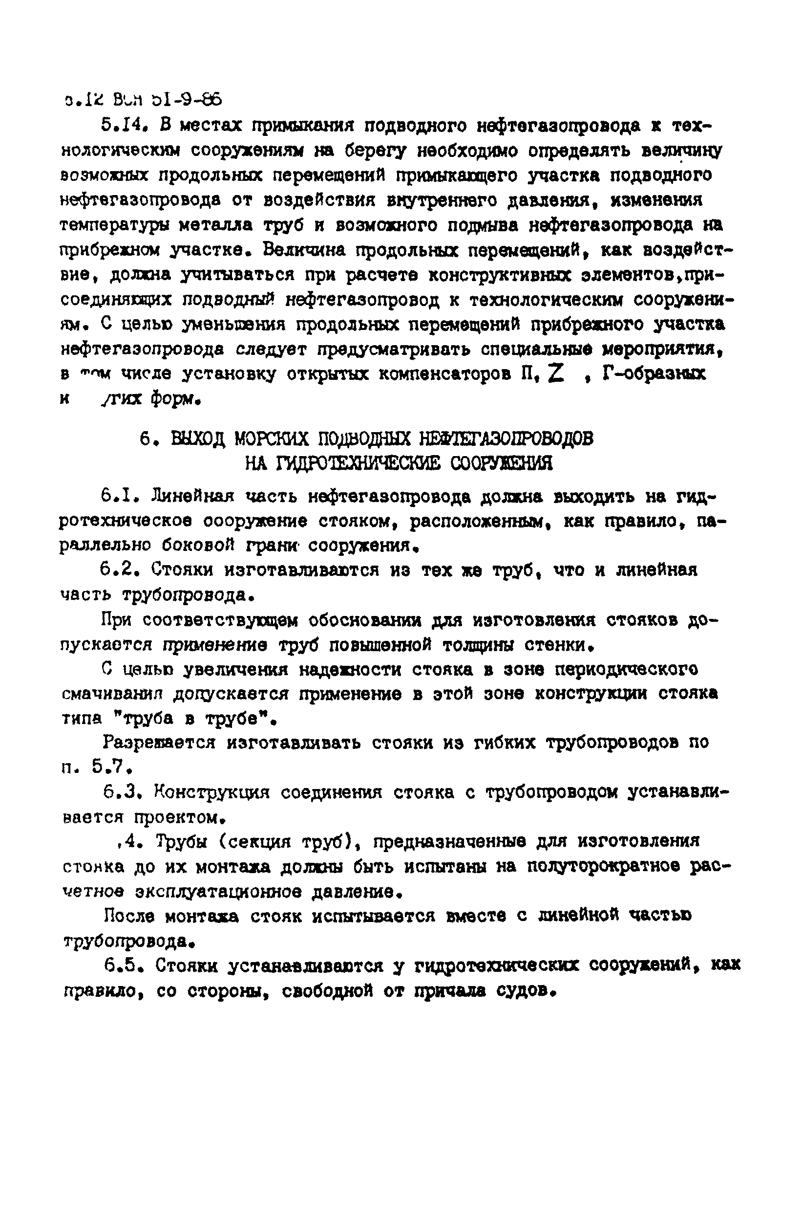 ВСН 51-9-86