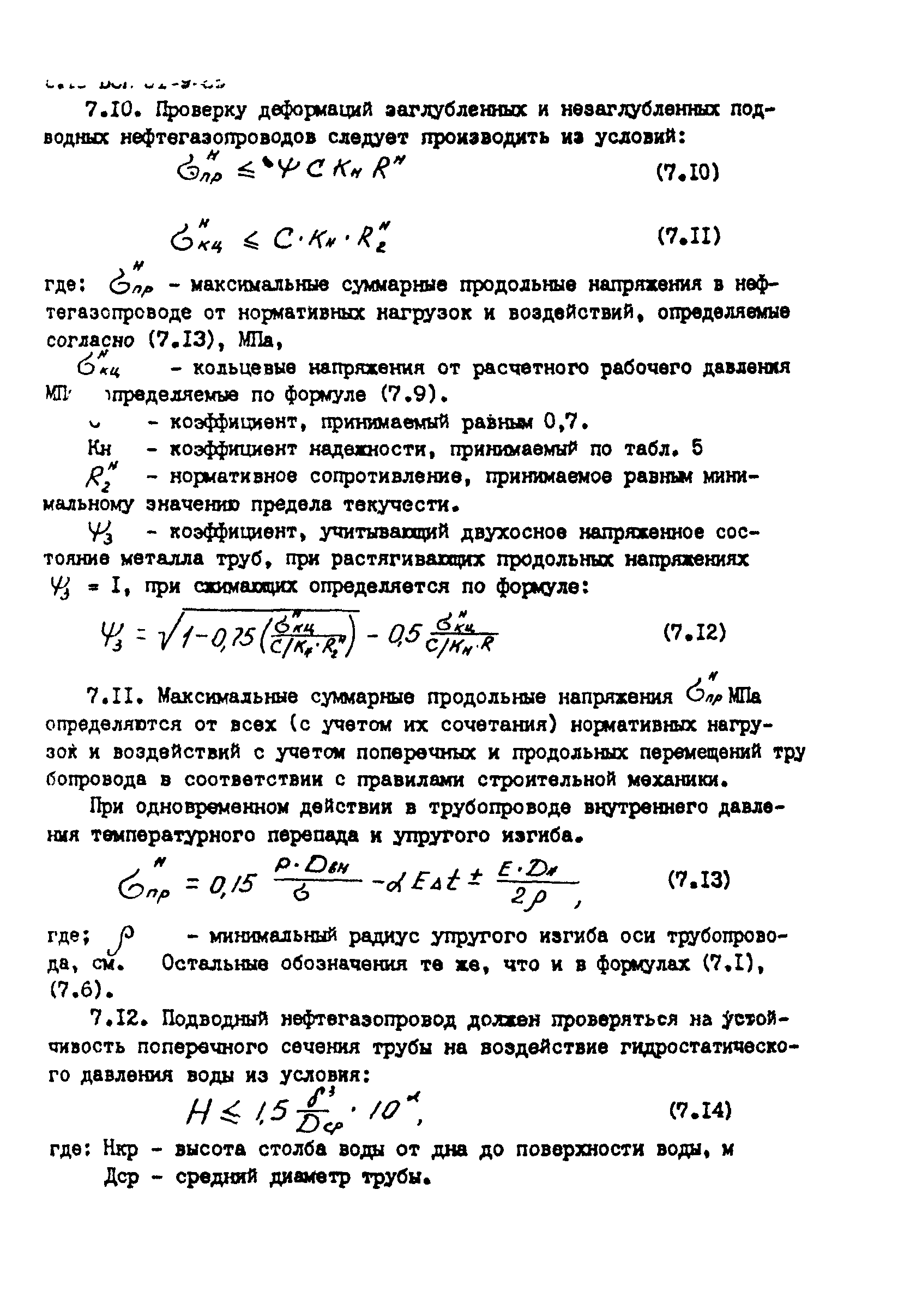 ВСН 51-9-86