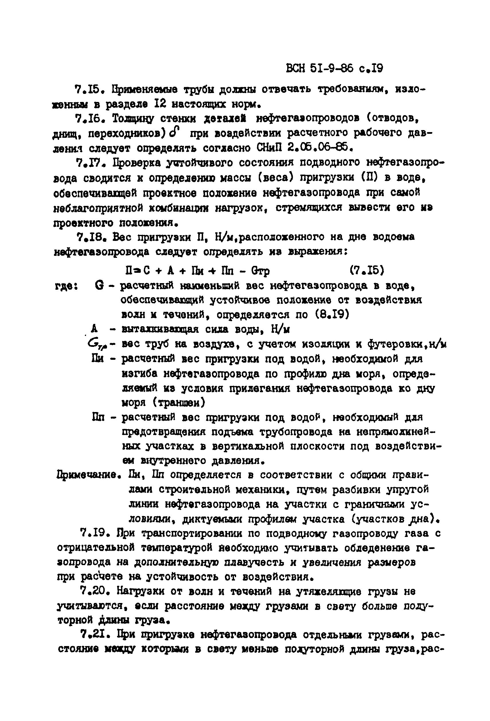 ВСН 51-9-86