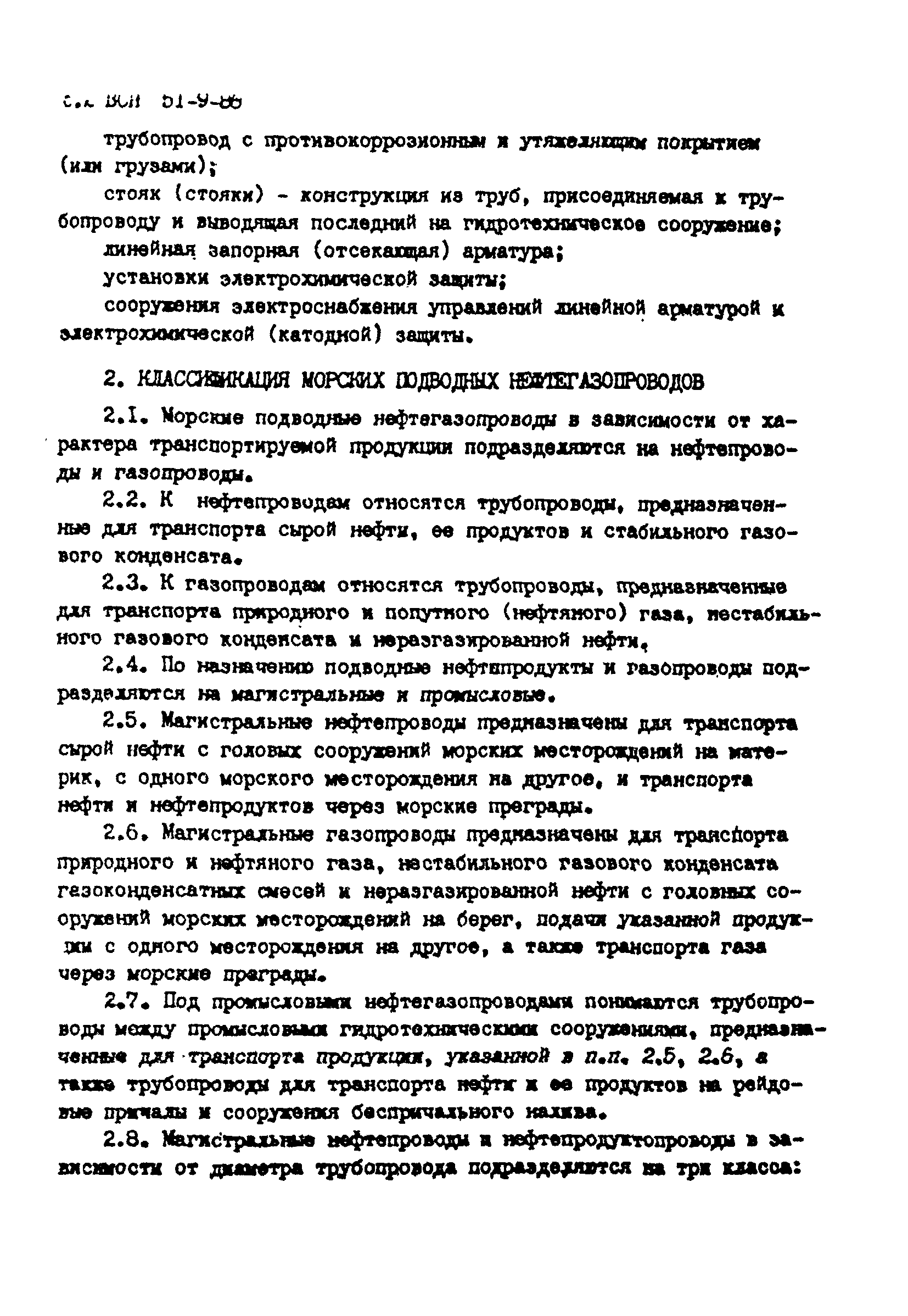 ВСН 51-9-86