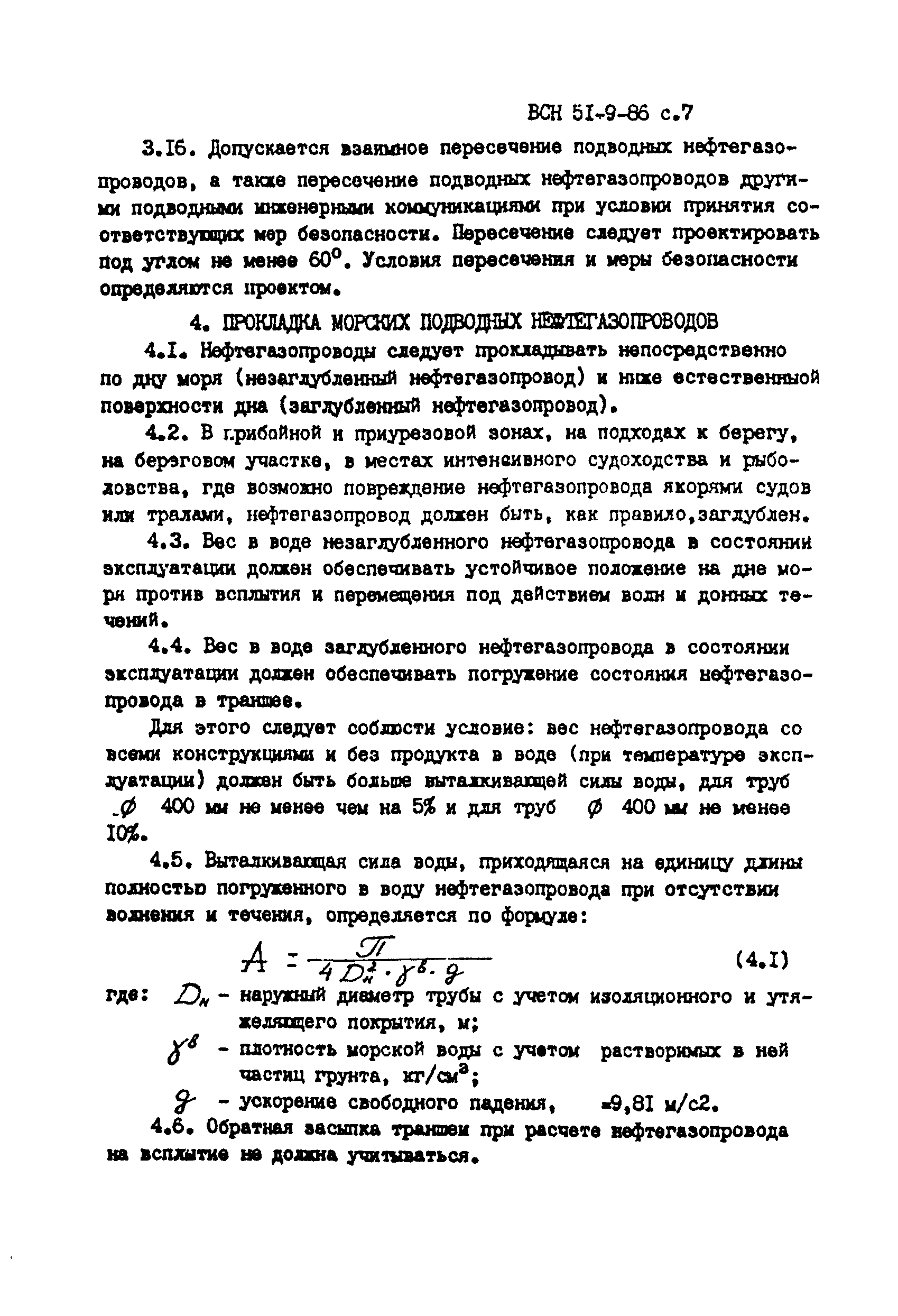 ВСН 51-9-86