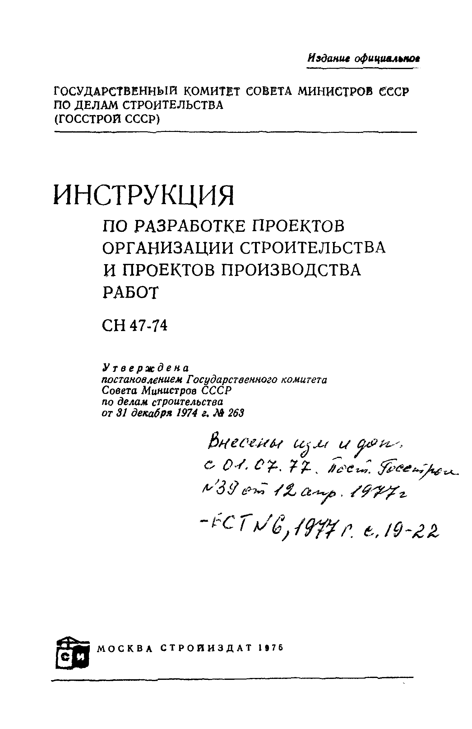 Инструкции по разработке проекта производства работ по строительству