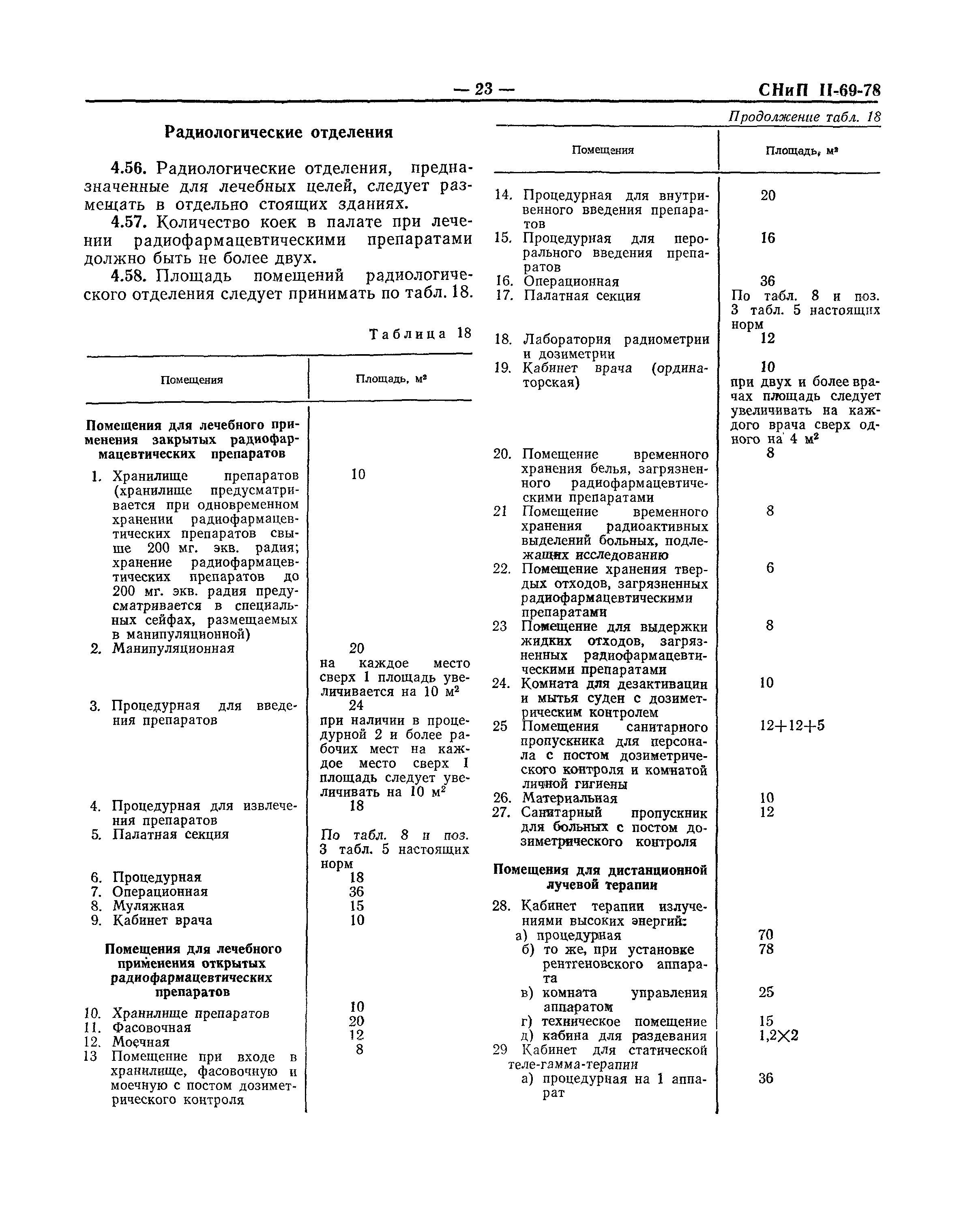 СНиП II-69-78