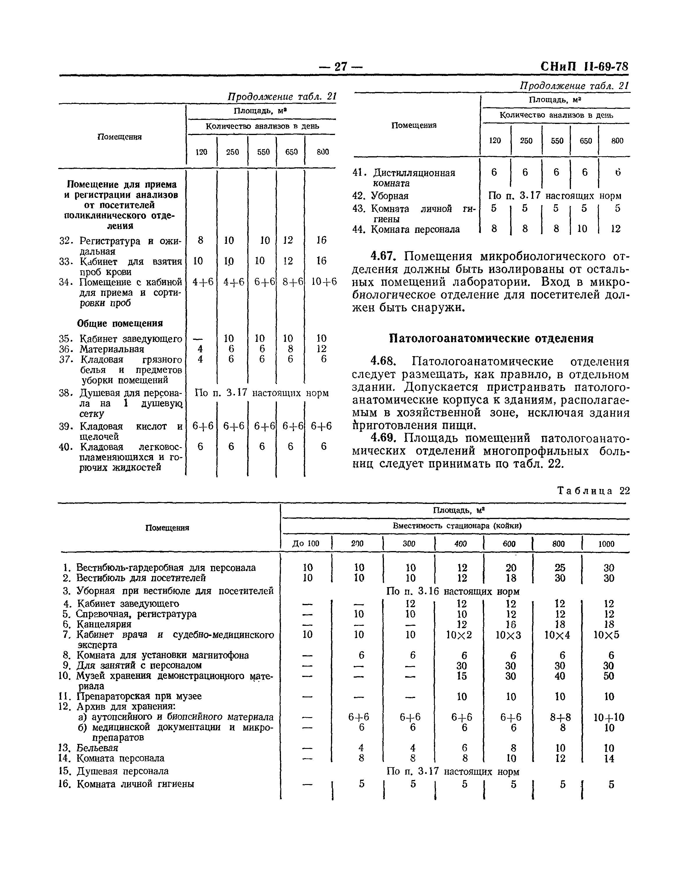 СНиП II-69-78