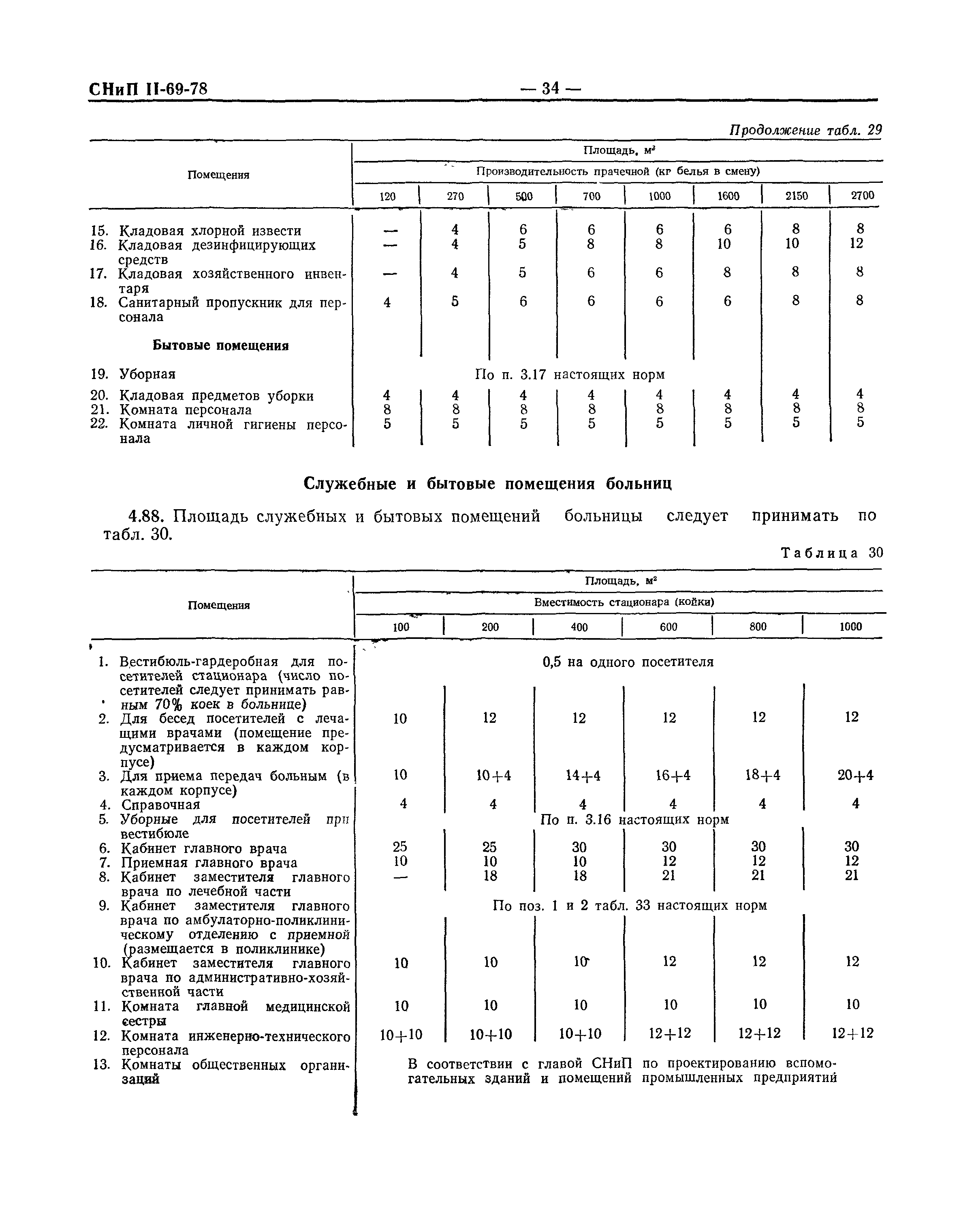 СНиП II-69-78