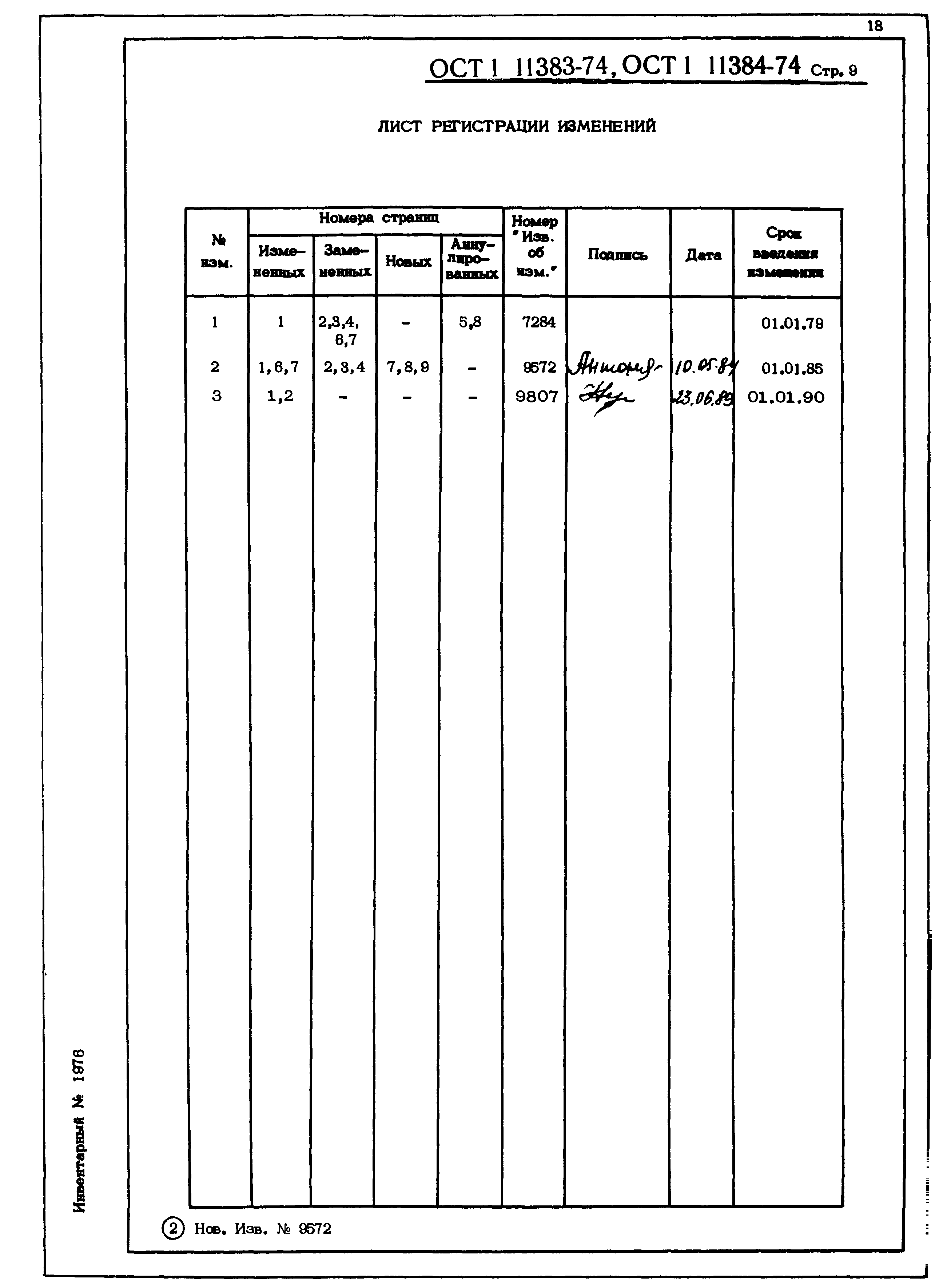 ОСТ 1 11383-74