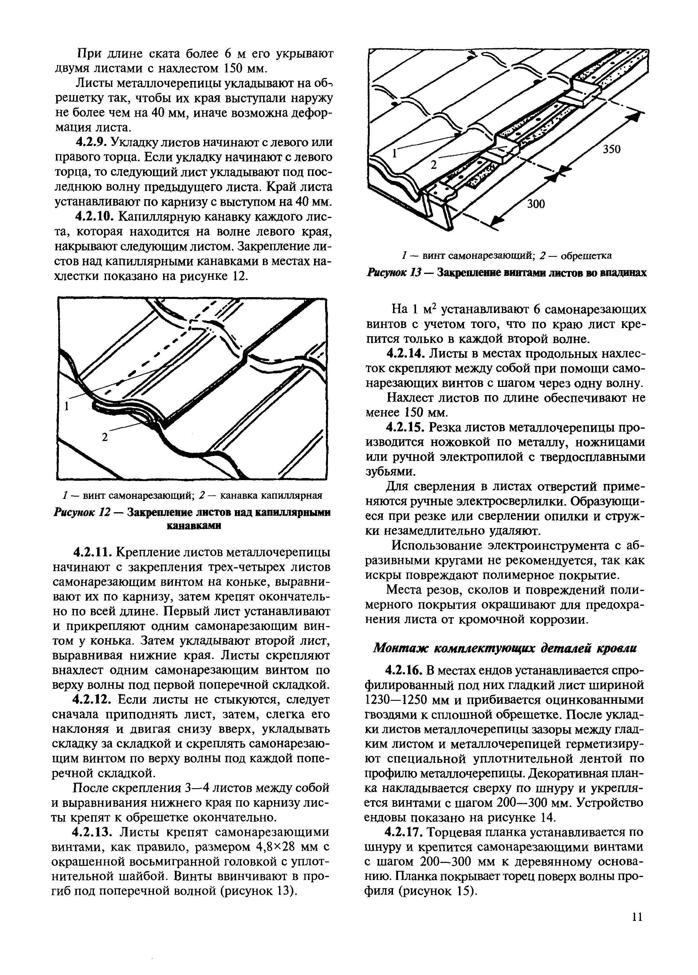 МДС 12-47.2008