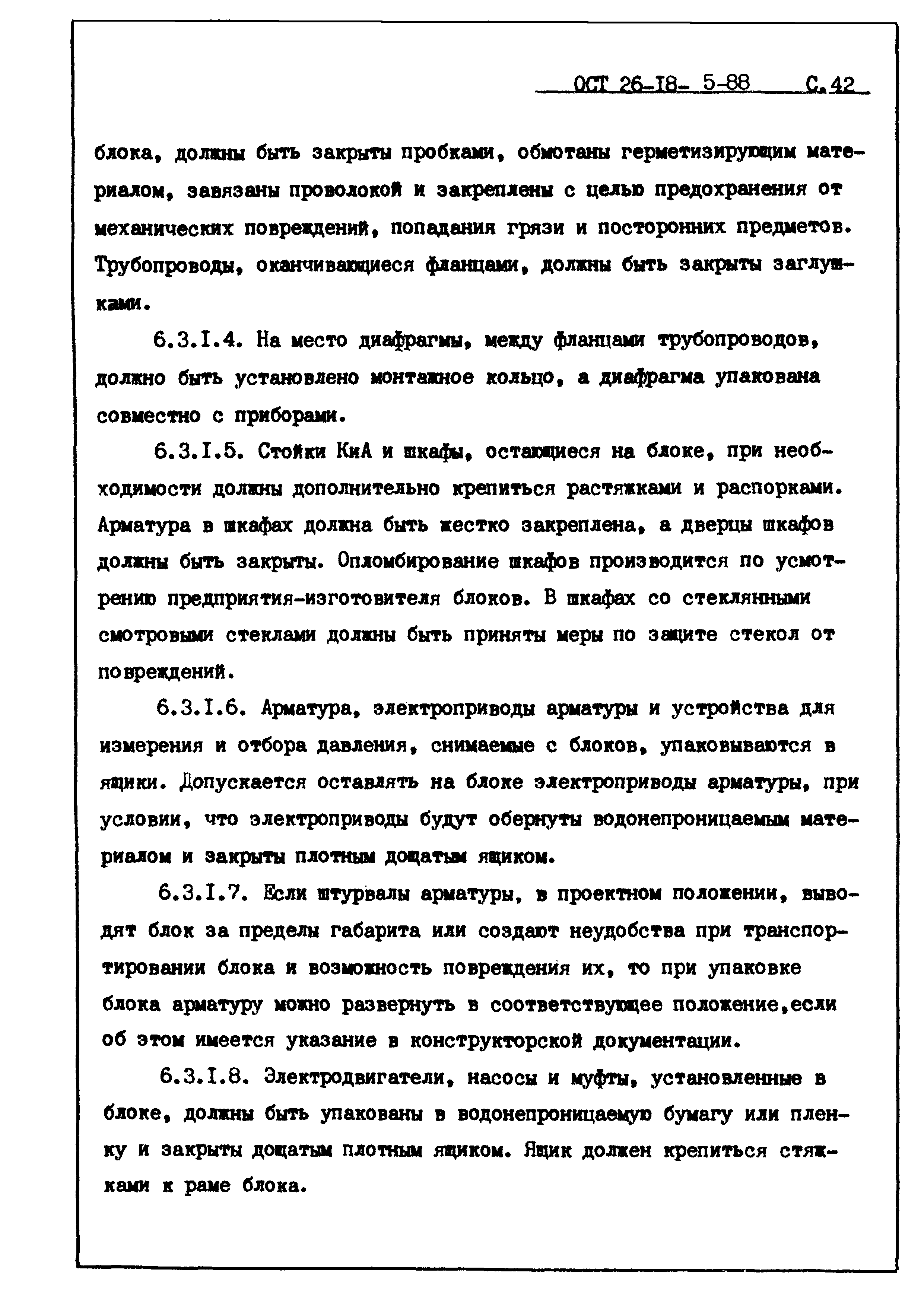 ОСТ 26-18-5-88