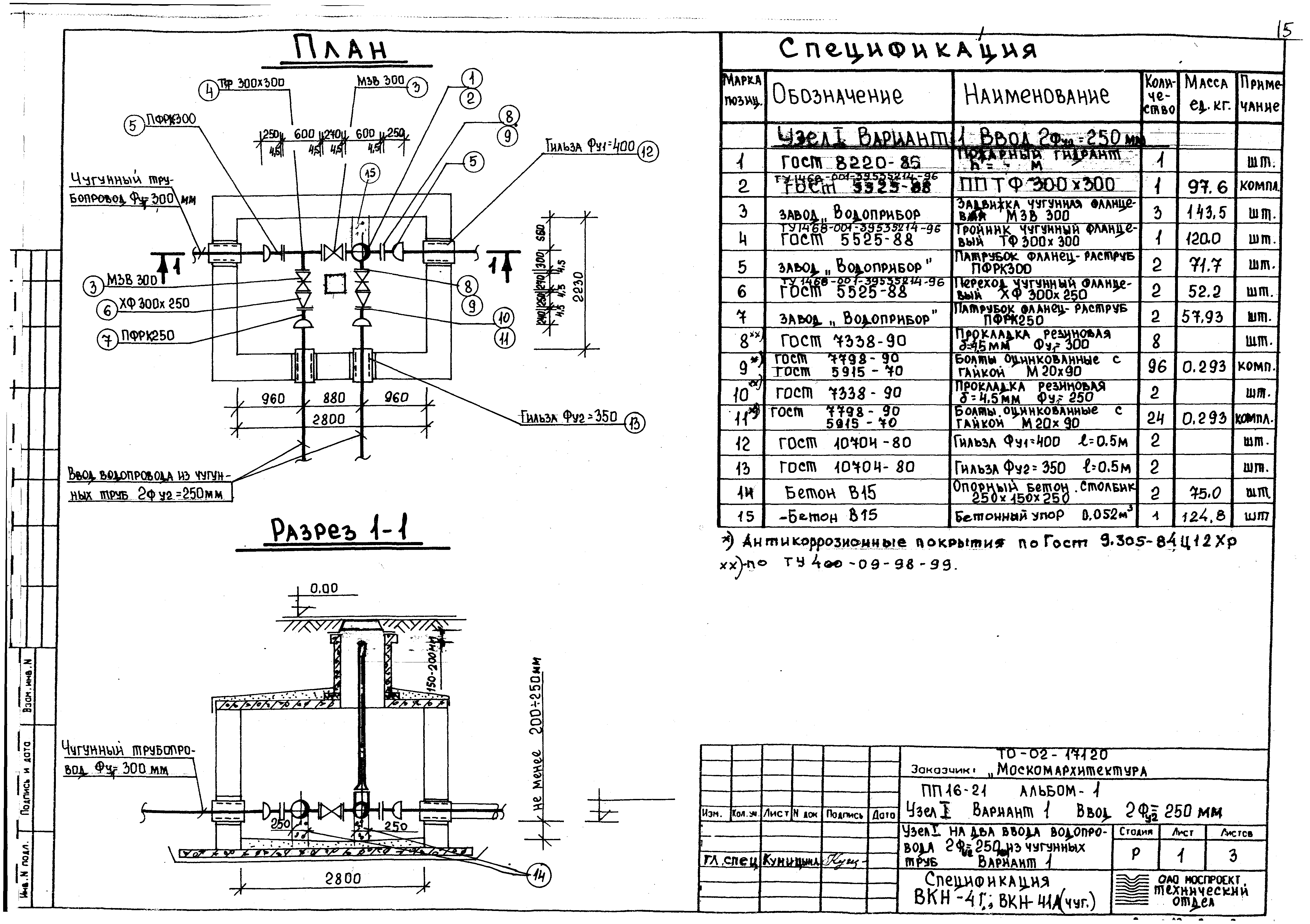 Альбом ПП 16-21