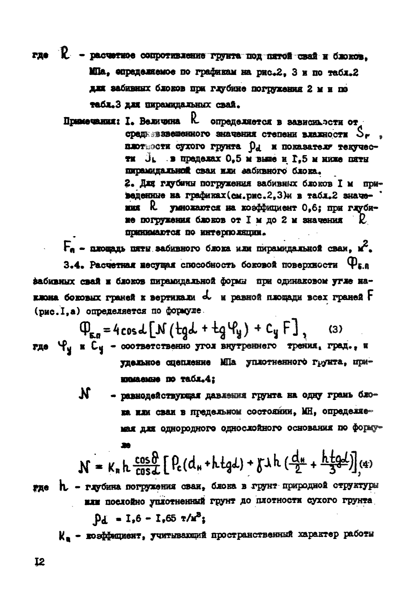 ВСН 26-84/Минсельстрой СССР