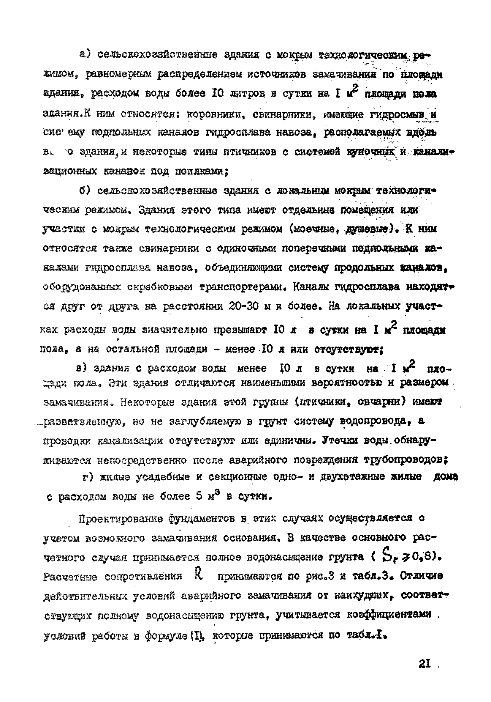 ВСН 26-84/Минсельстрой СССР