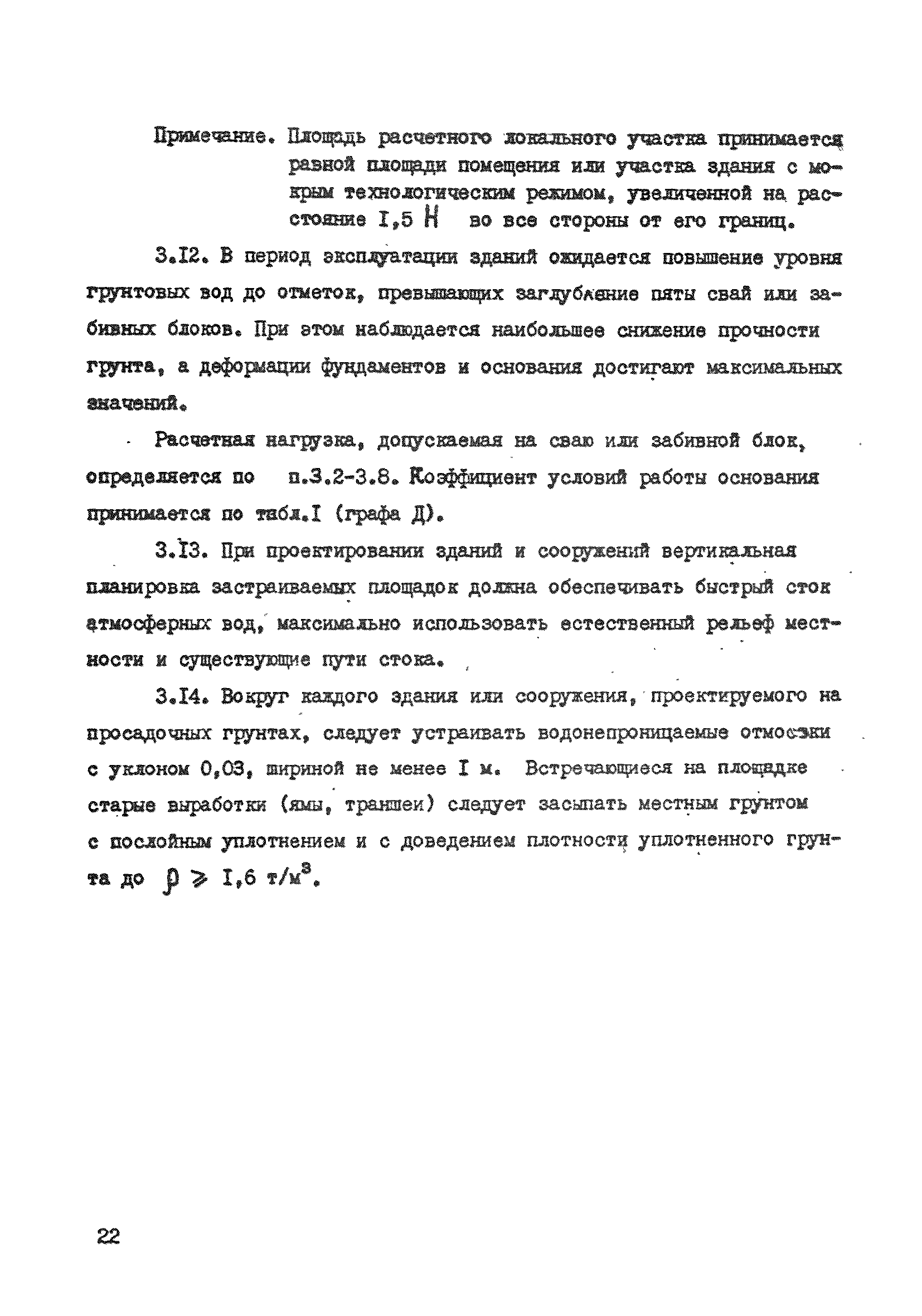 ВСН 26-84/Минсельстрой СССР