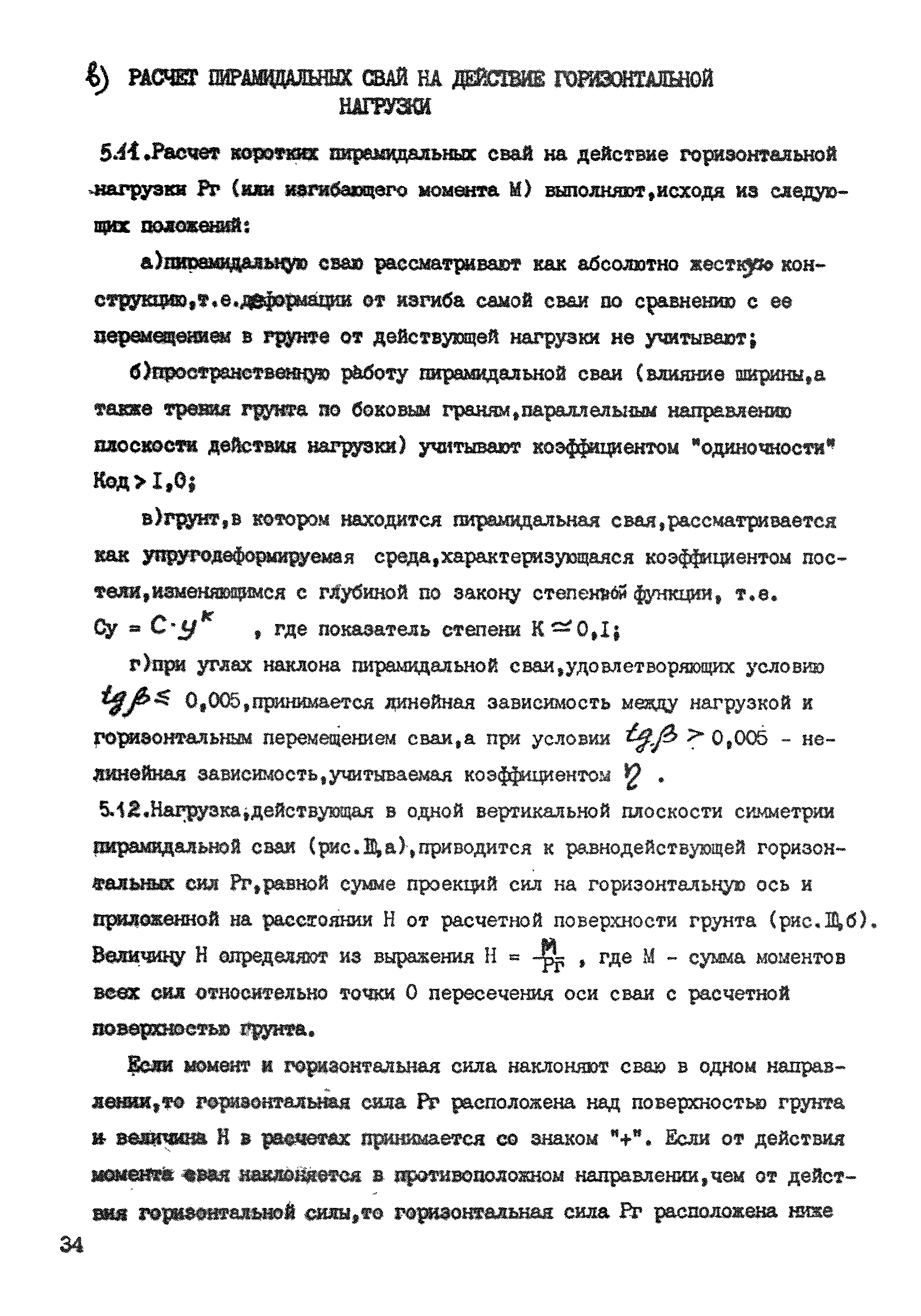 ВСН 26-84/Минсельстрой СССР