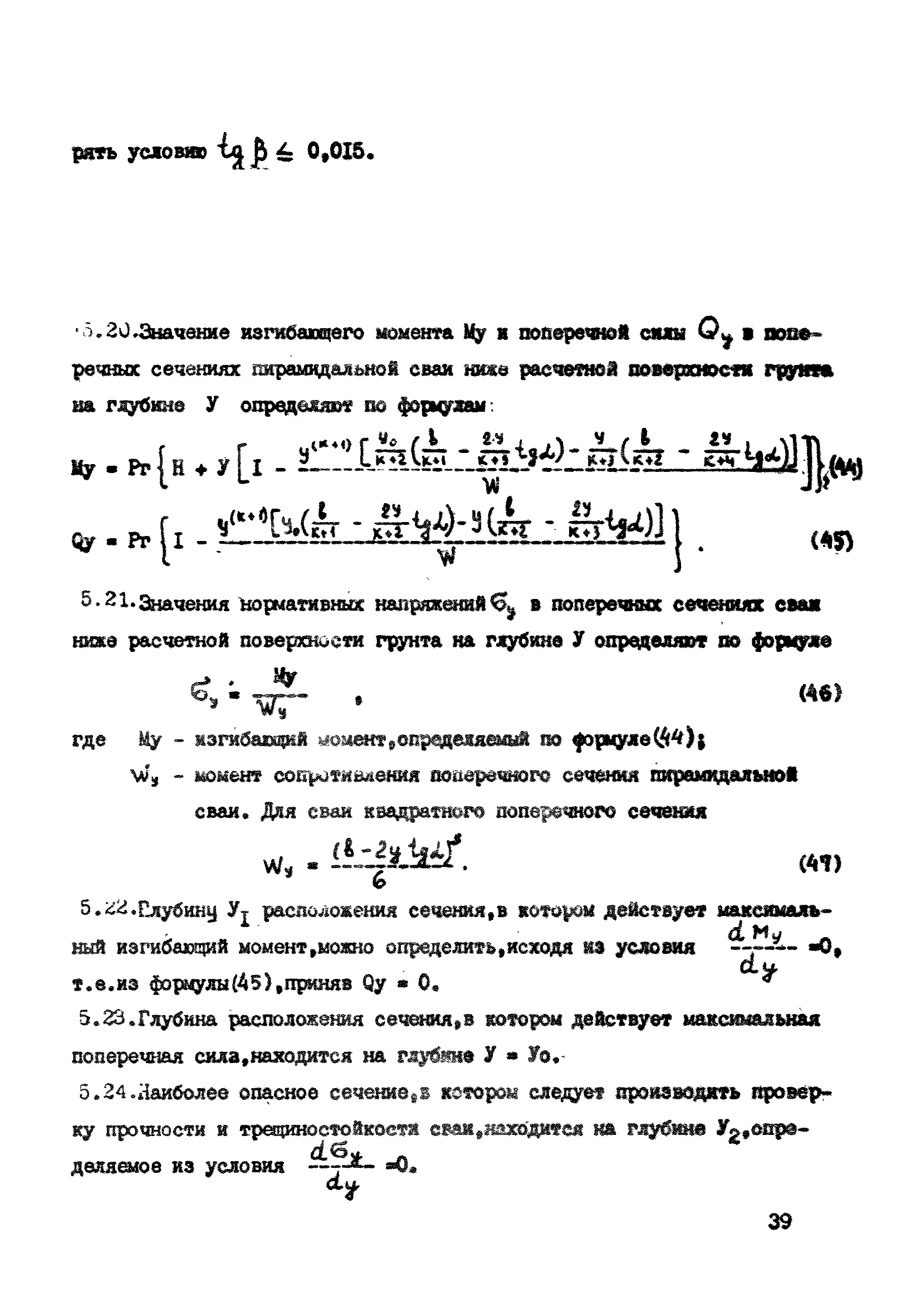 ВСН 26-84/Минсельстрой СССР