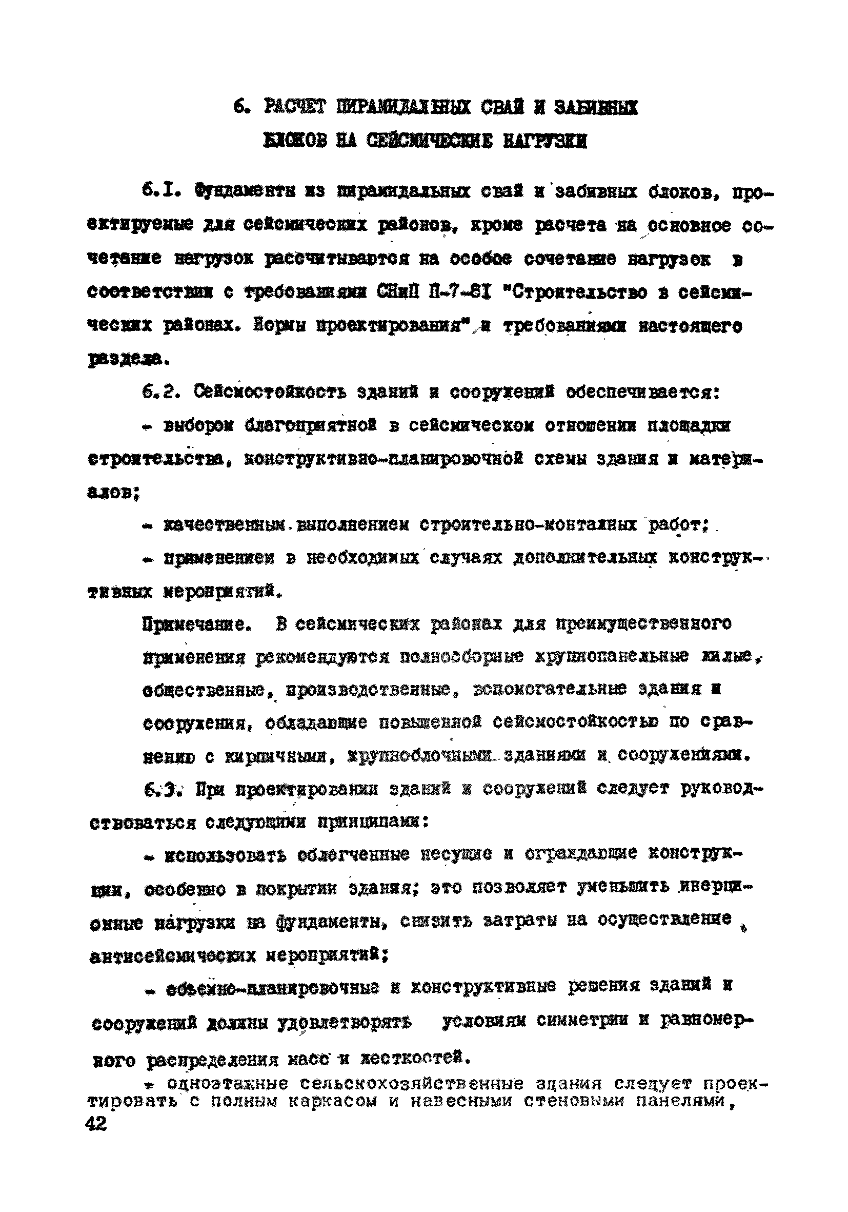 ВСН 26-84/Минсельстрой СССР