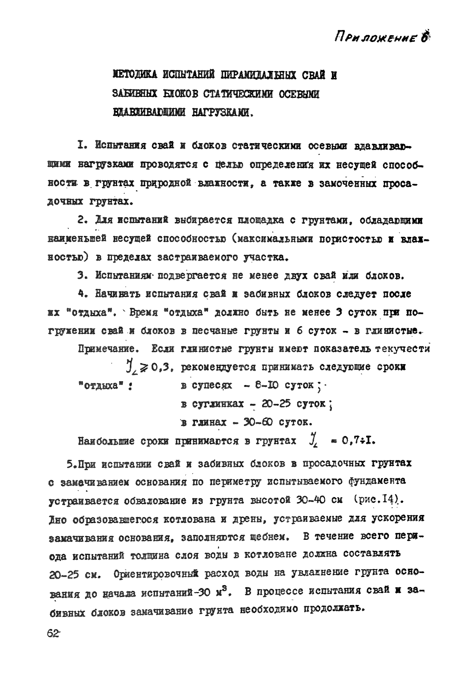 ВСН 26-84/Минсельстрой СССР