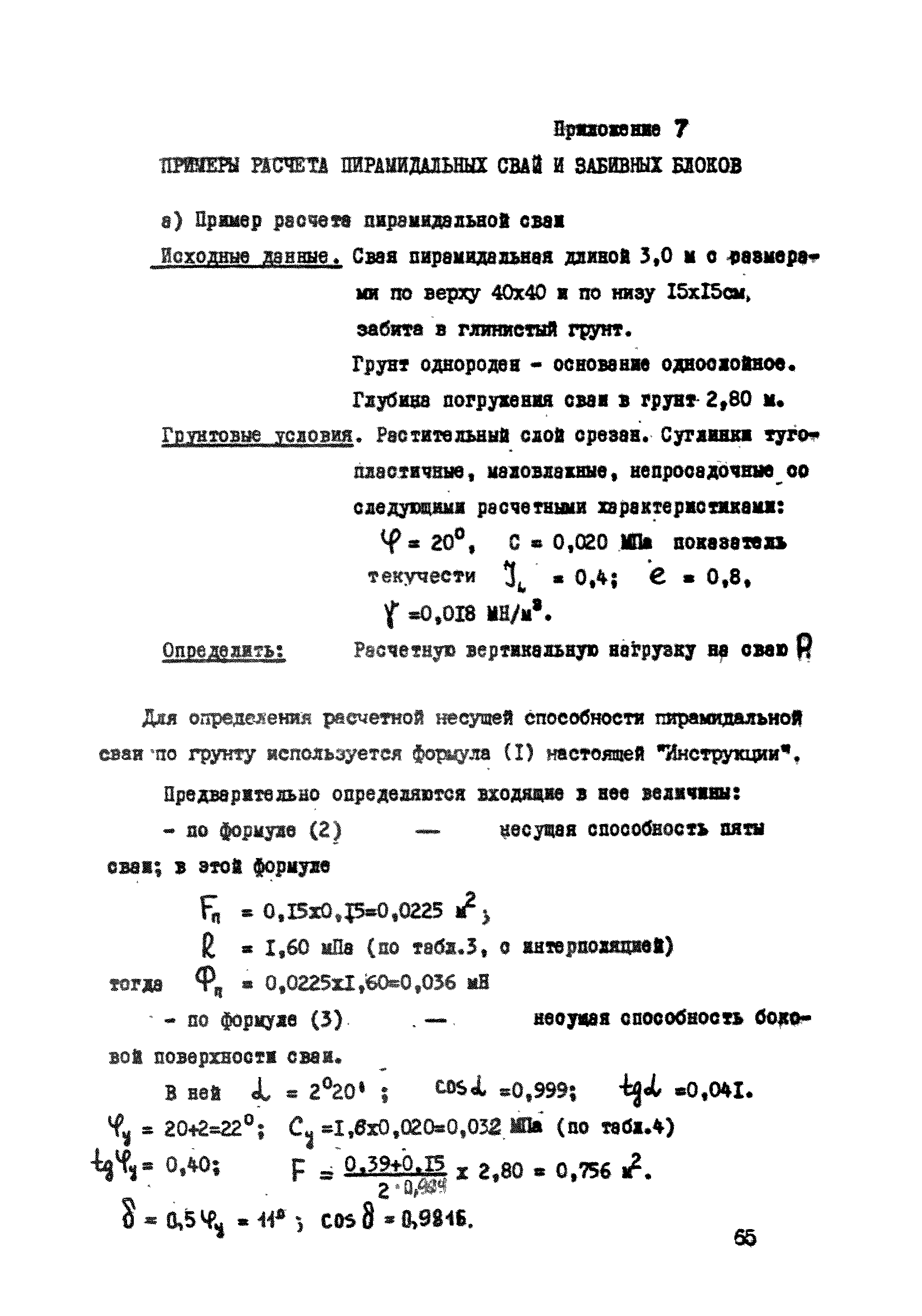 ВСН 26-84/Минсельстрой СССР