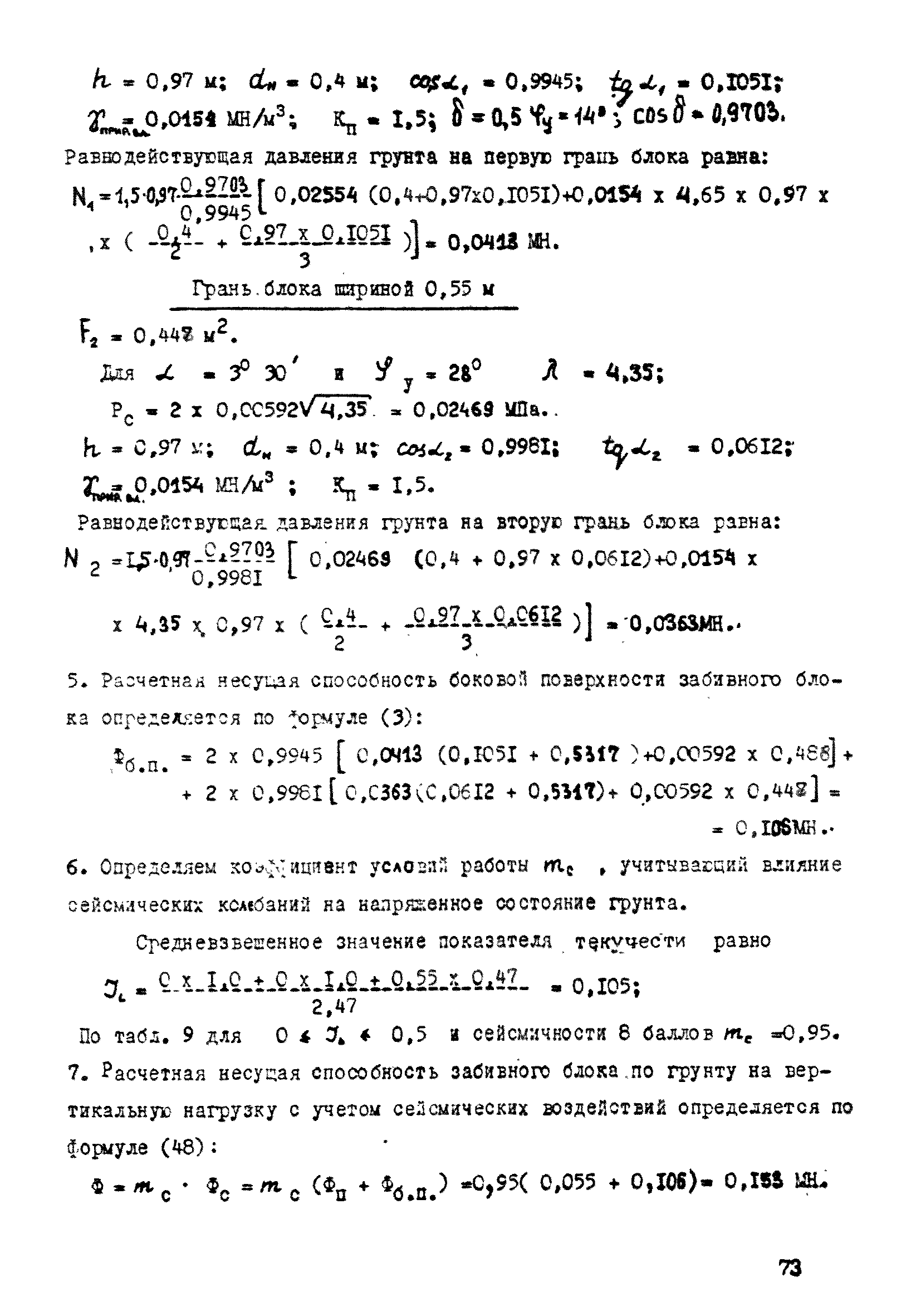 ВСН 26-84/Минсельстрой СССР