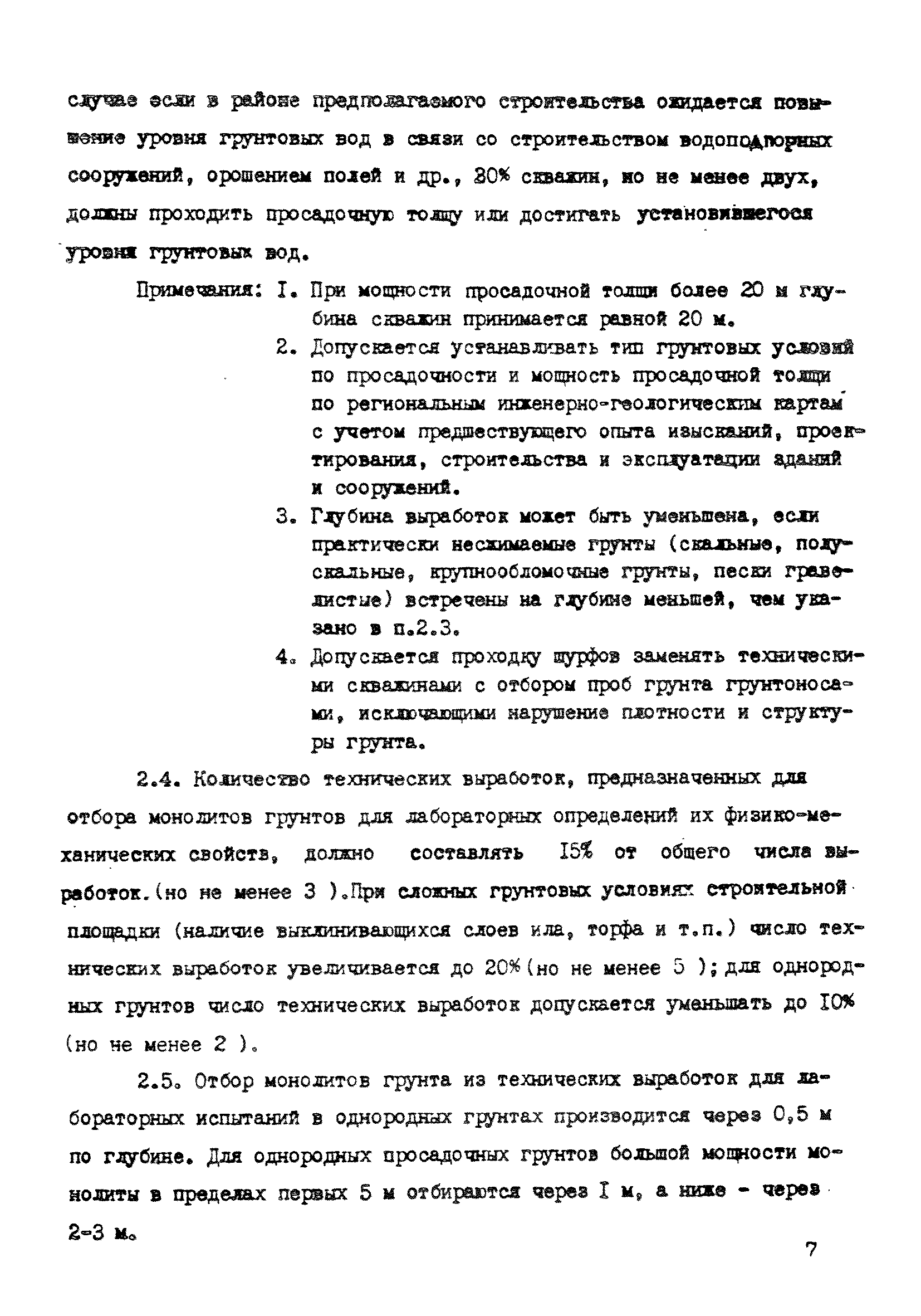 ВСН 26-84/Минсельстрой СССР