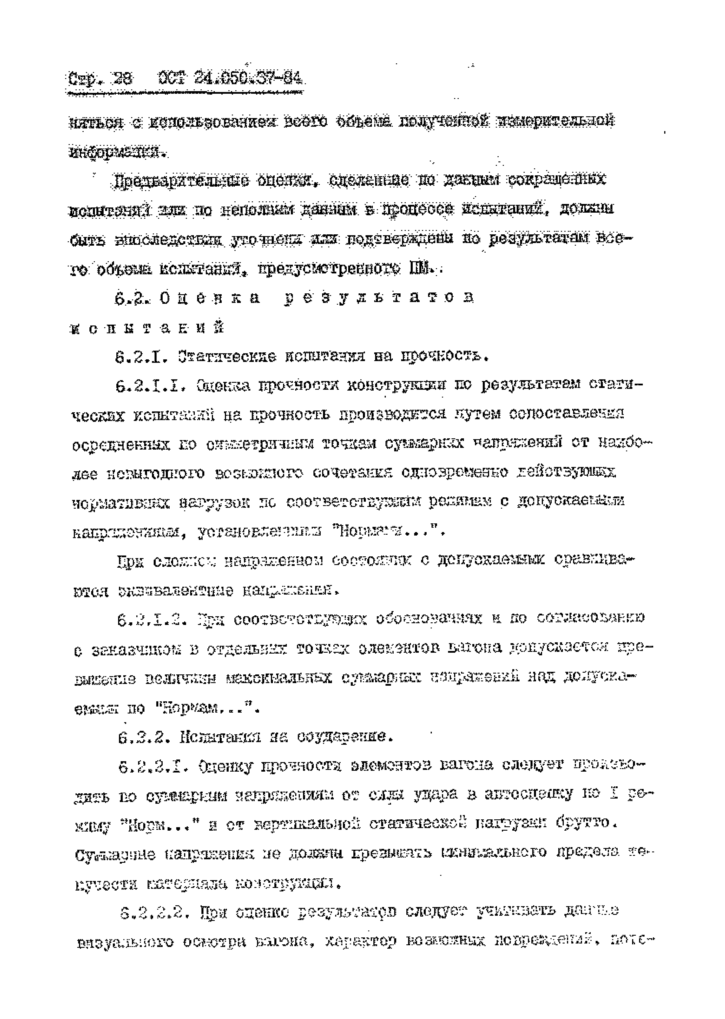 ОСТ 24.050.37-84