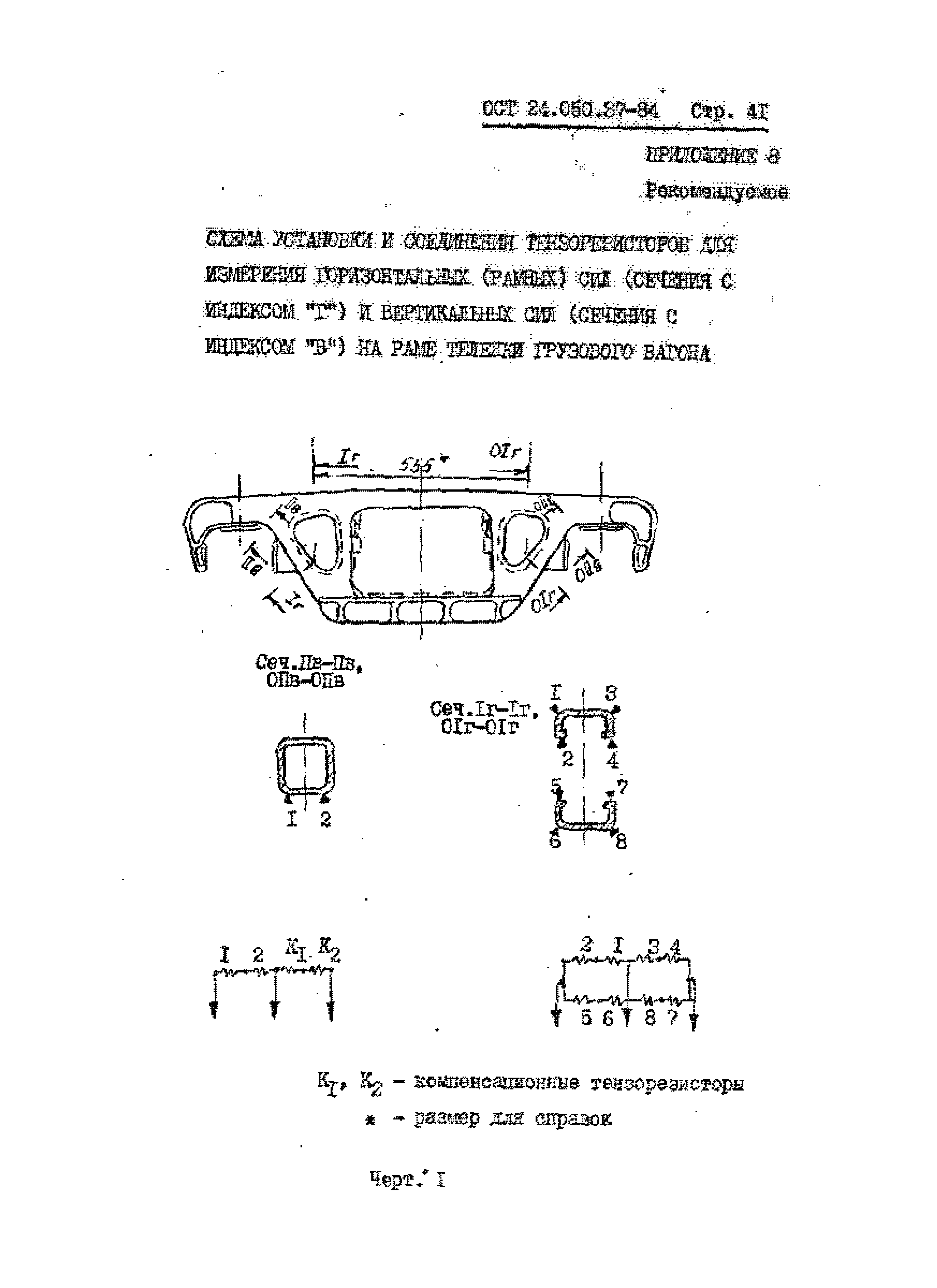 ОСТ 24.050.37-84