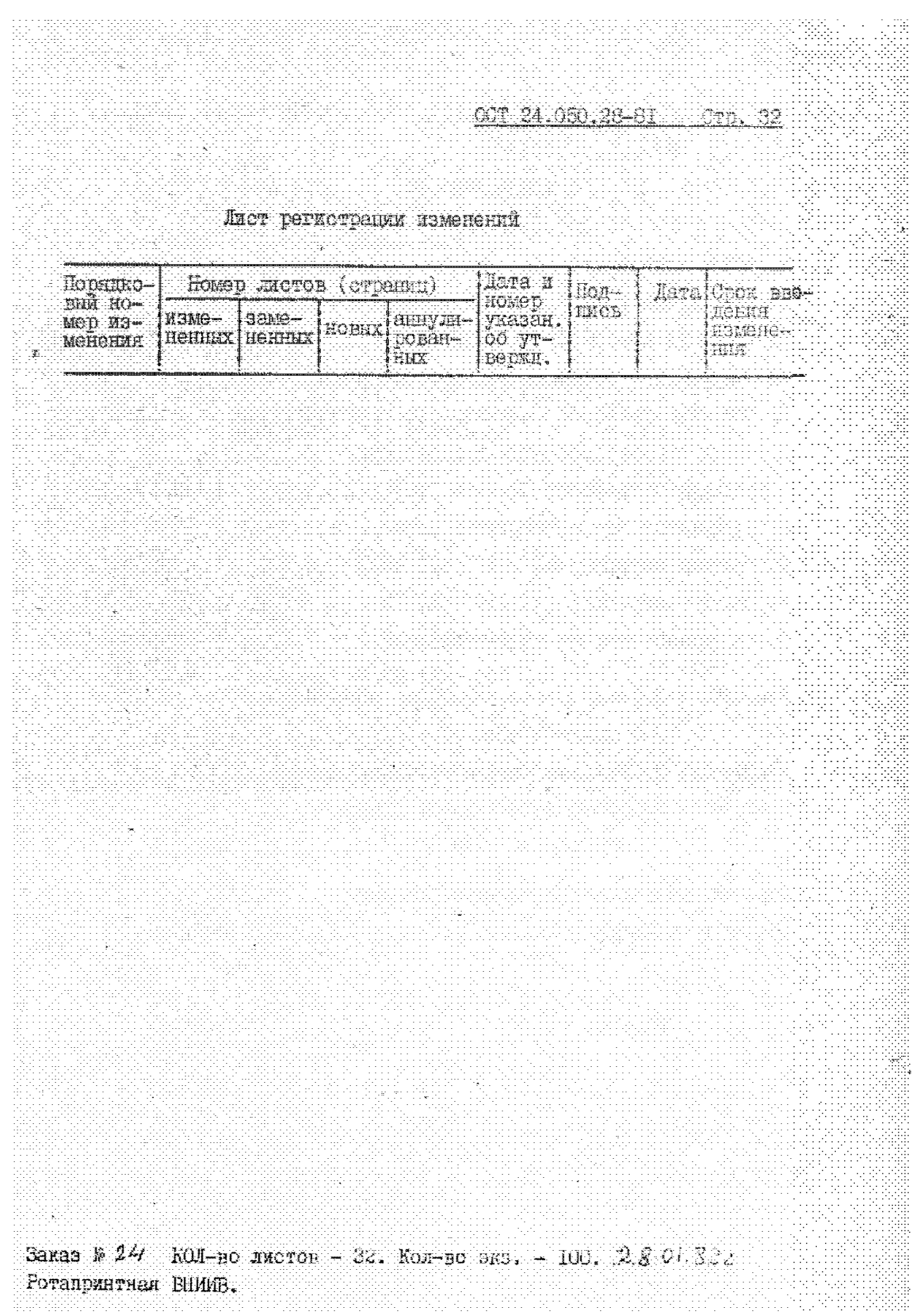 ОСТ 24.050.28-81