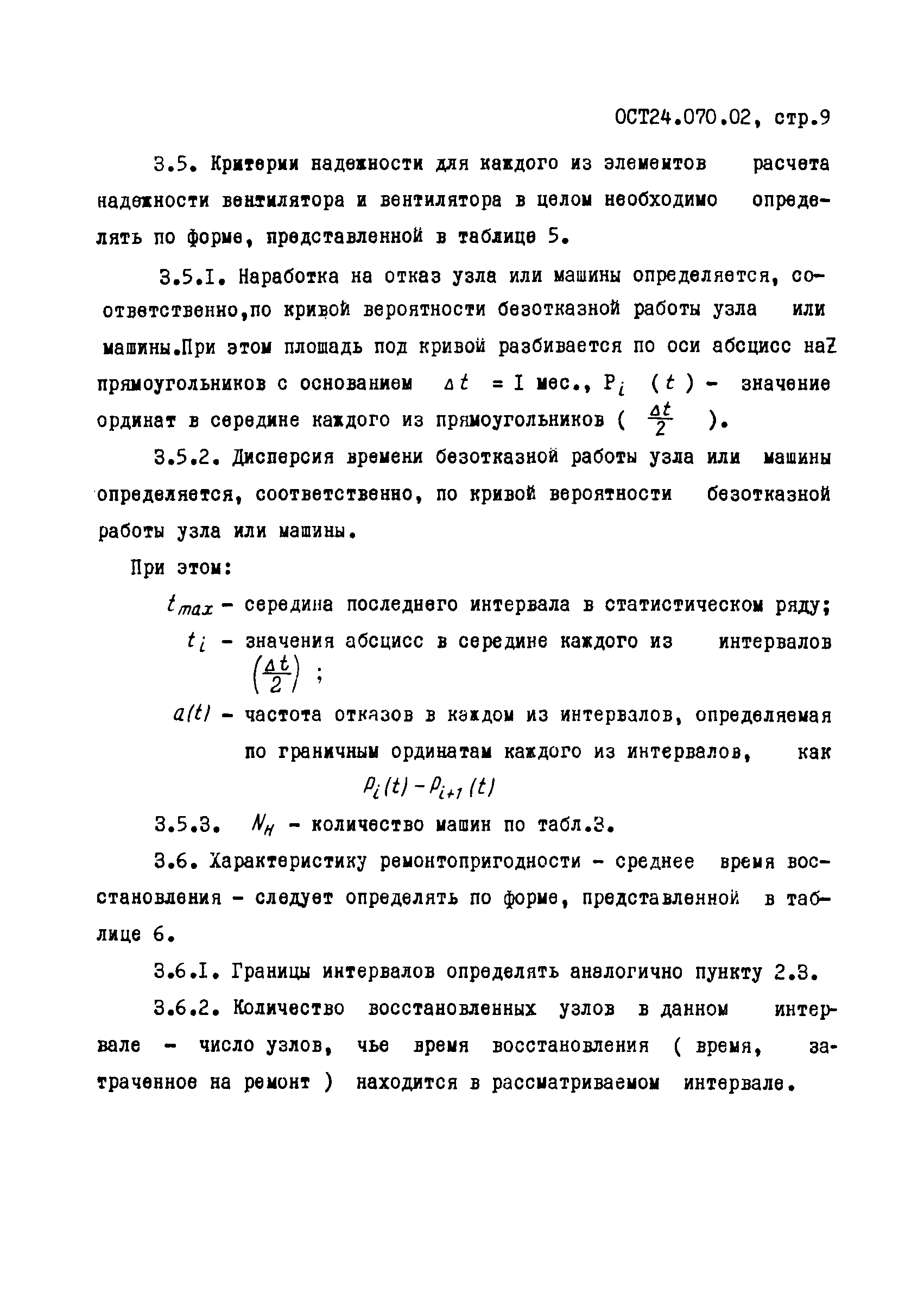 ОСТ 24.070.02