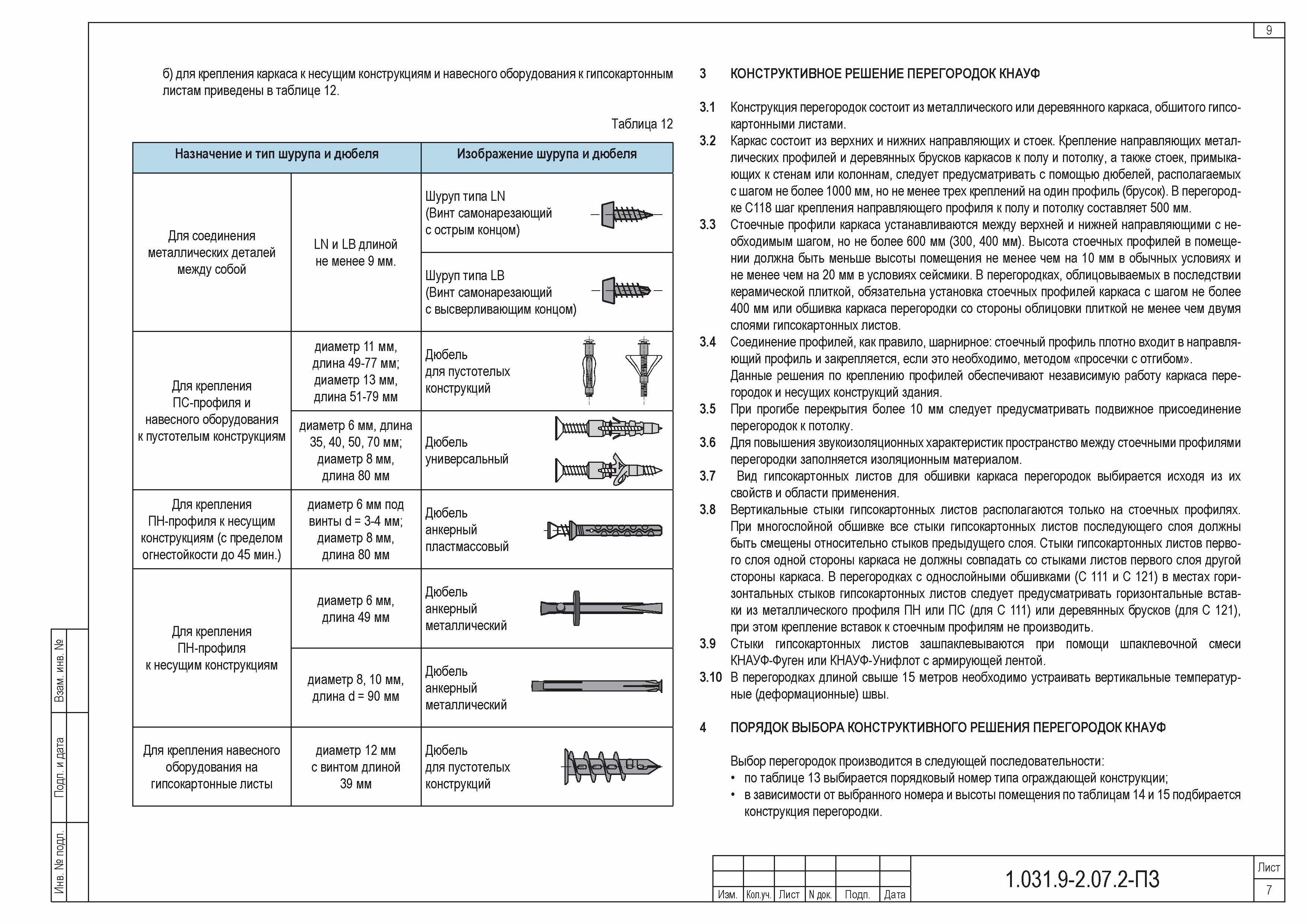 Серия 1.031.9-2.07