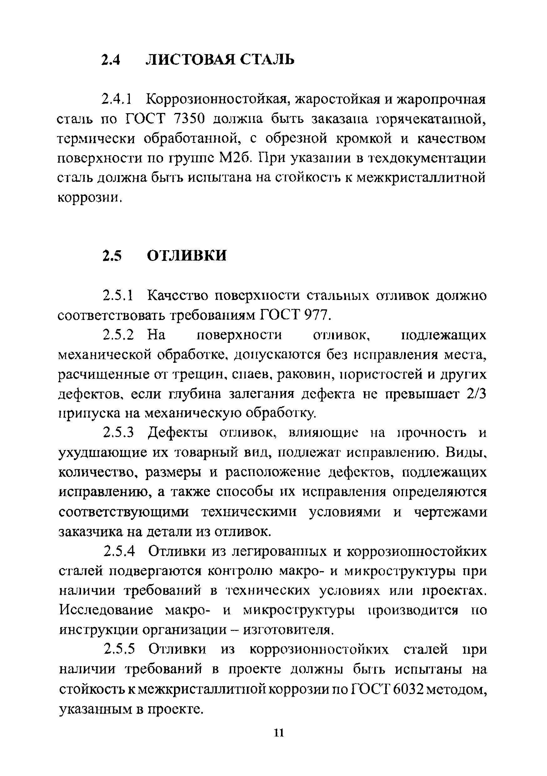 РД 26-02-80-2004