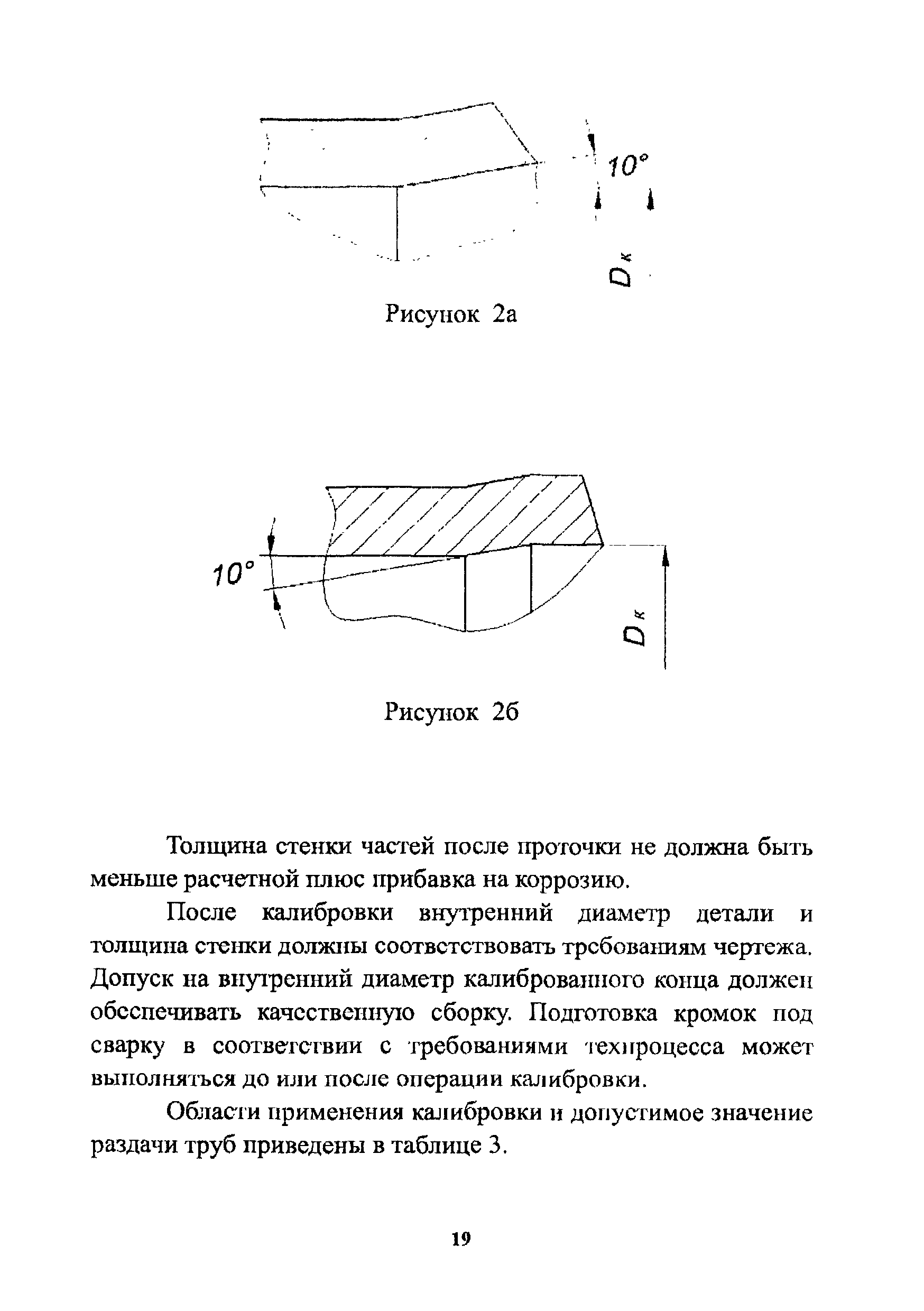 РД 26-02-80-2004