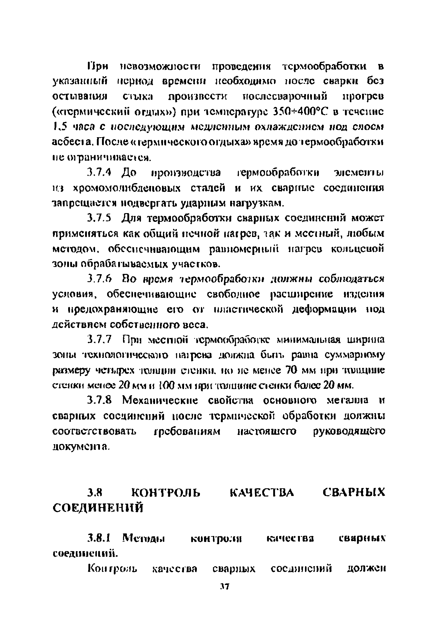 РД 26-02-80-2004