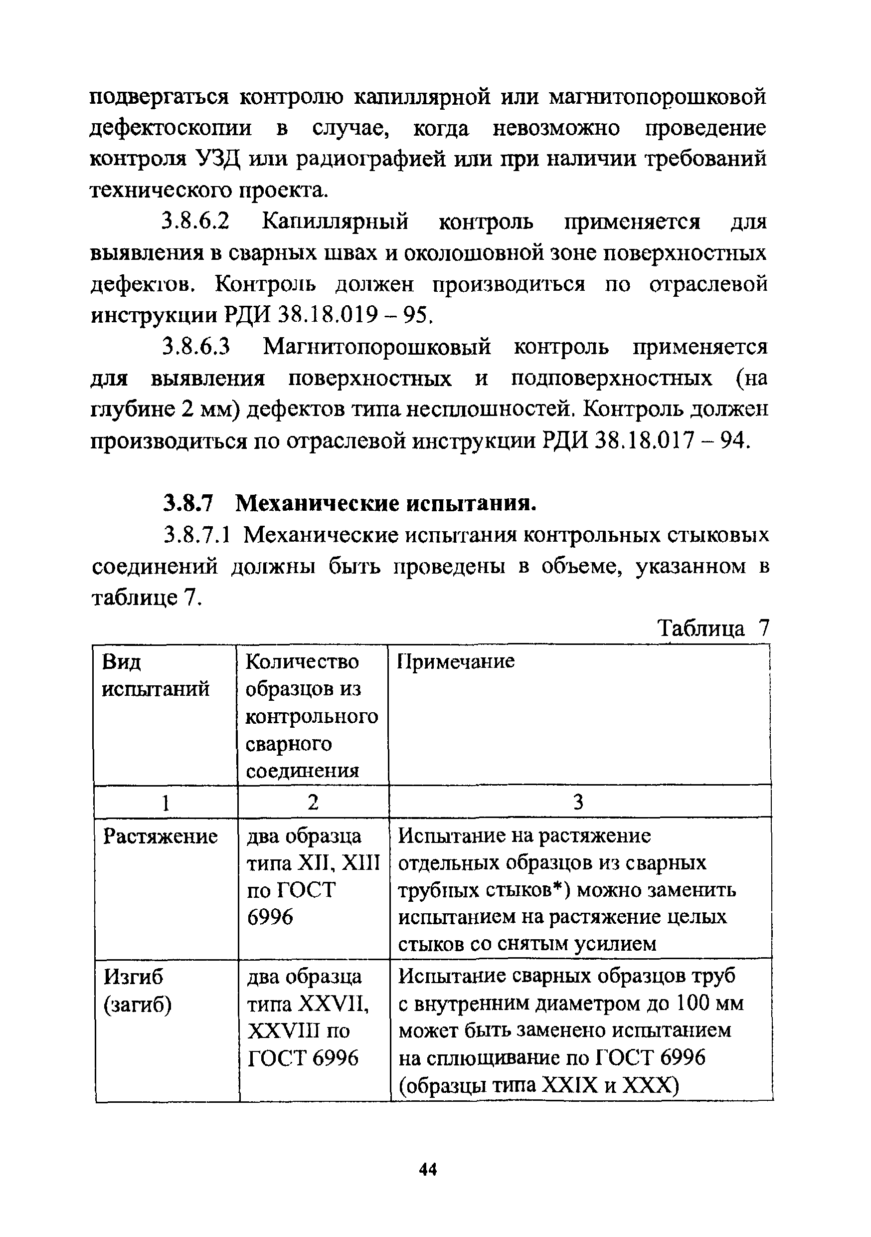 РД 26-02-80-2004