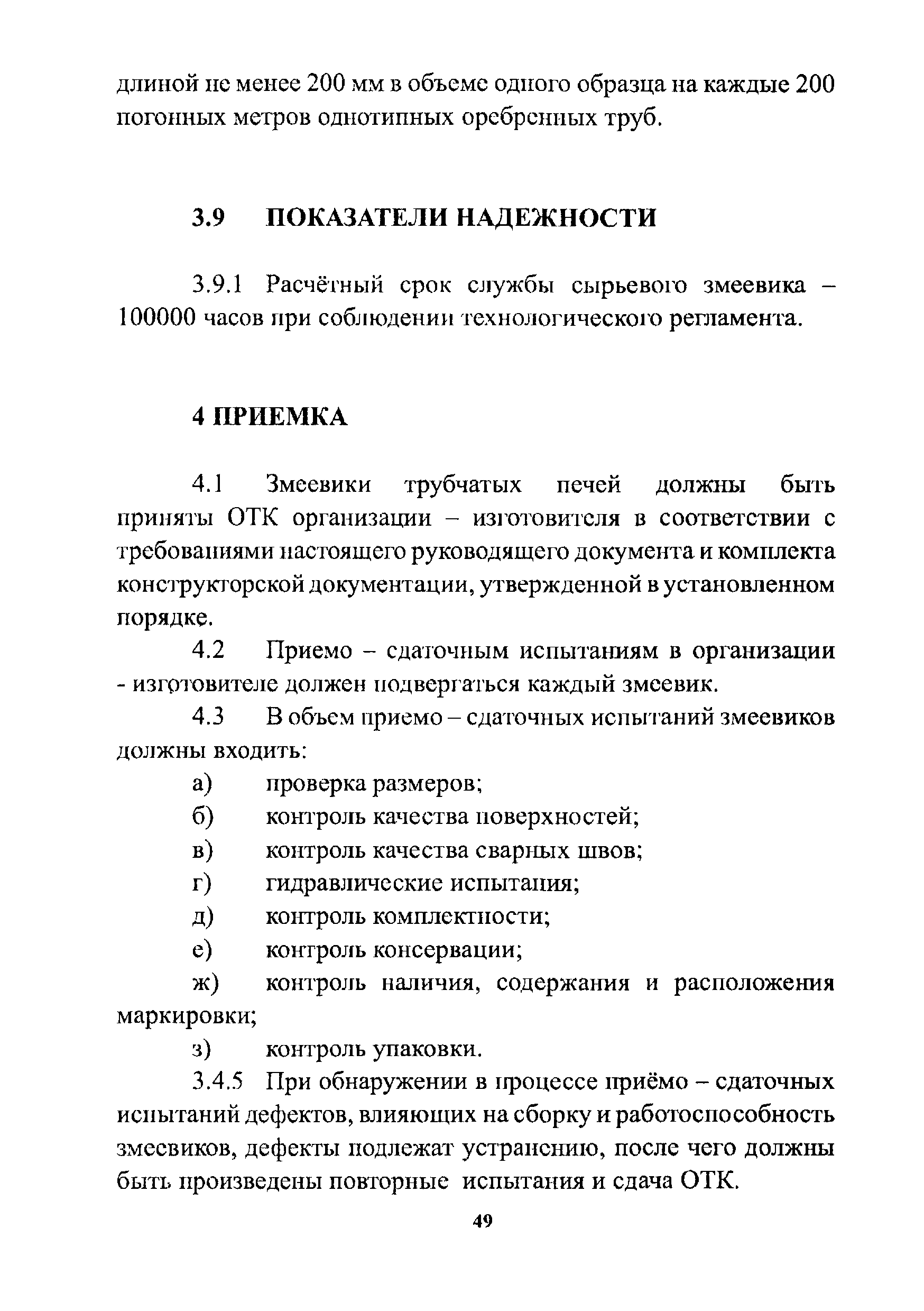 РД 26-02-80-2004