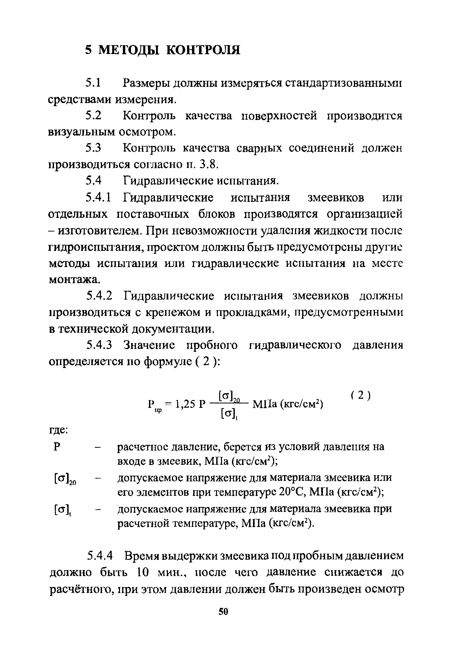 РД 26-02-80-2004