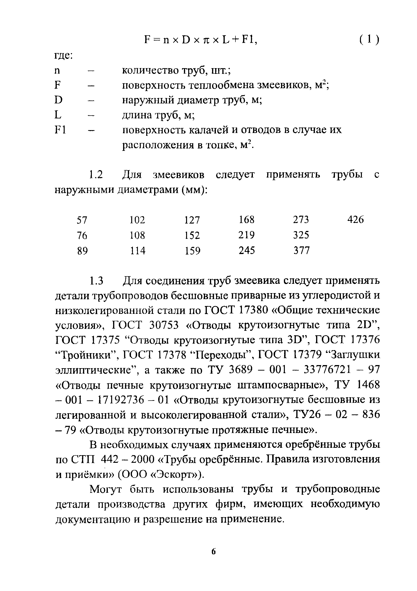 РД 26-02-80-2004