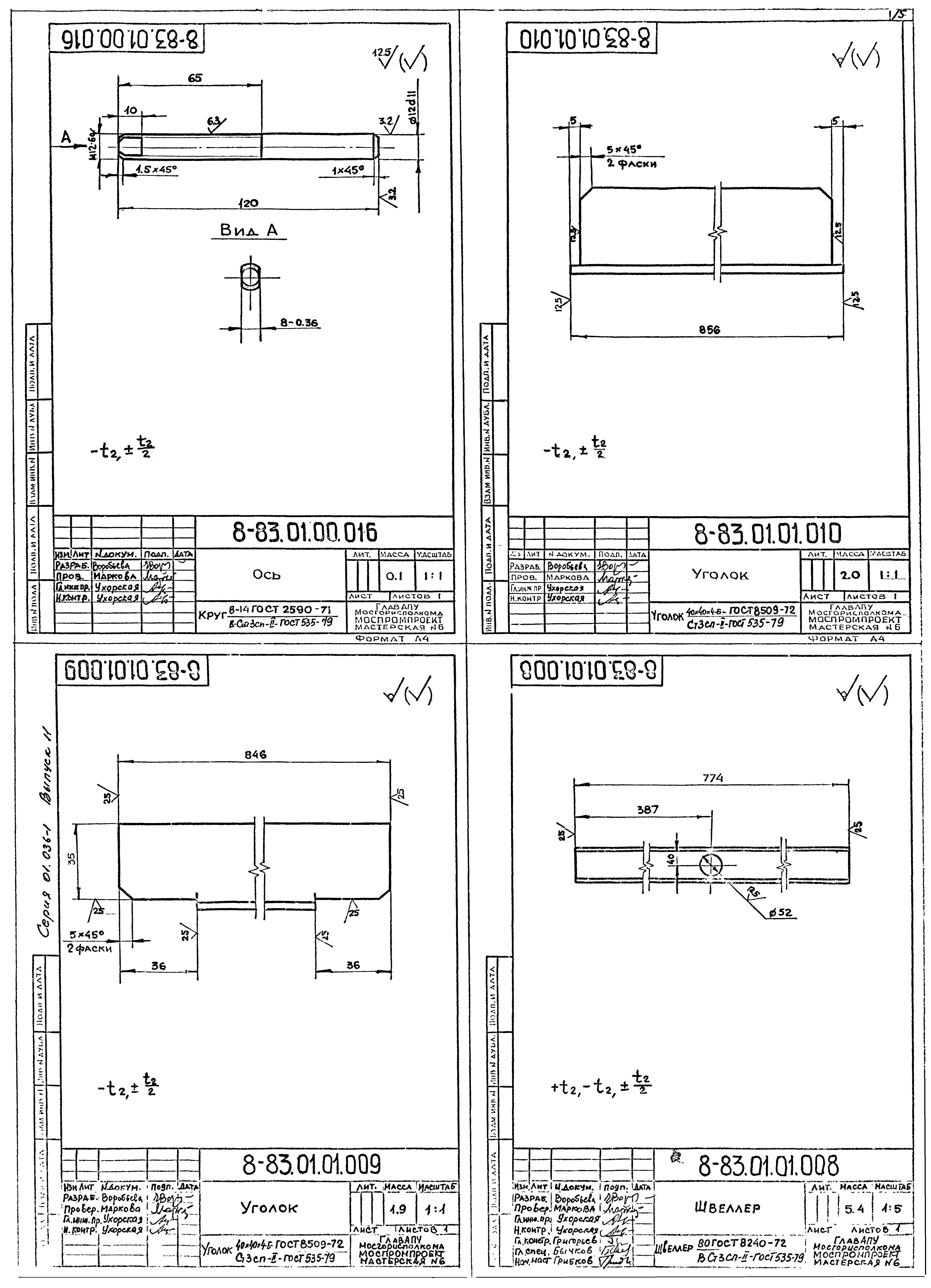 Серия 01.036-1