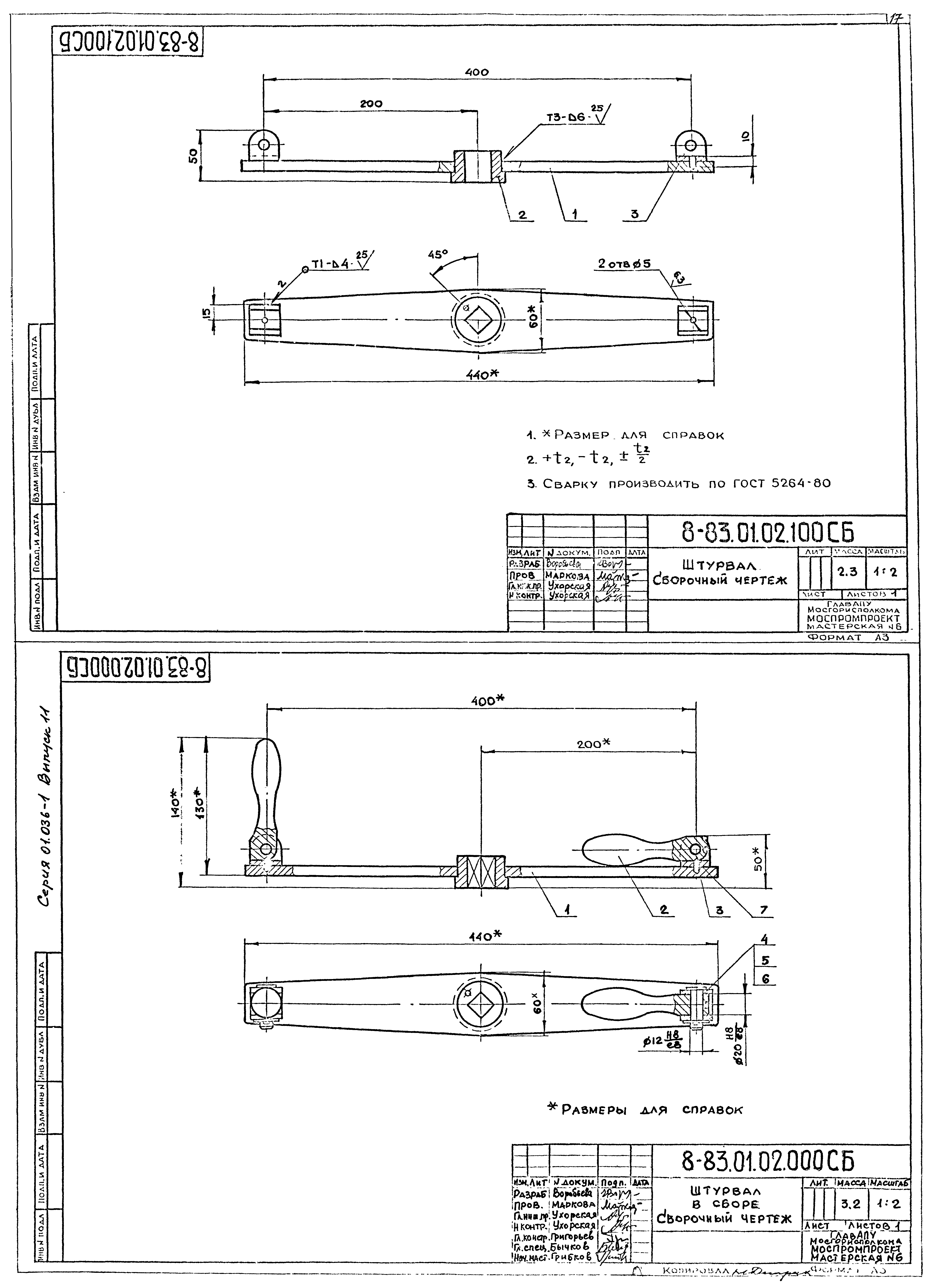 Серия 01.036-1