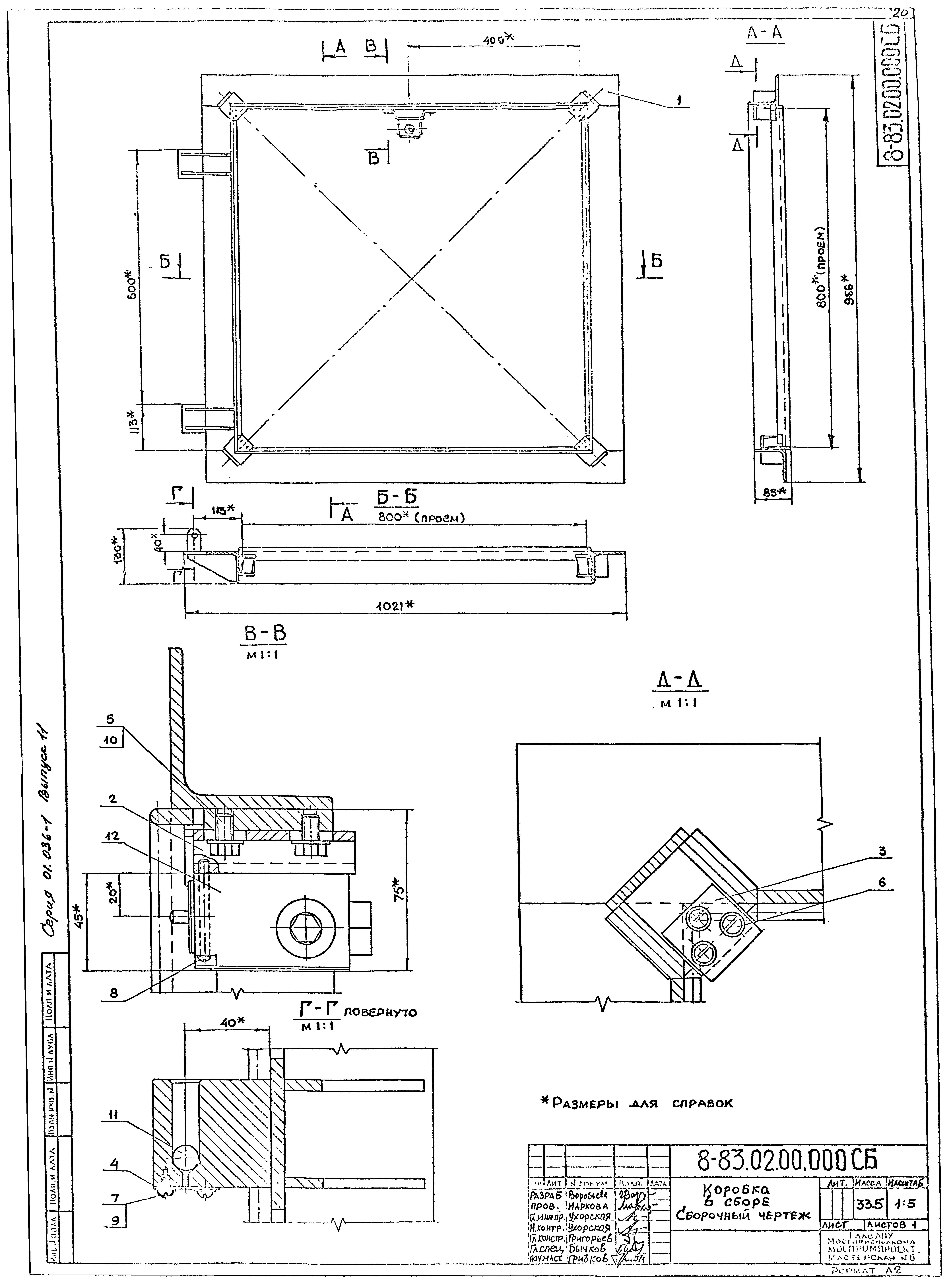 Серия 01.036-1