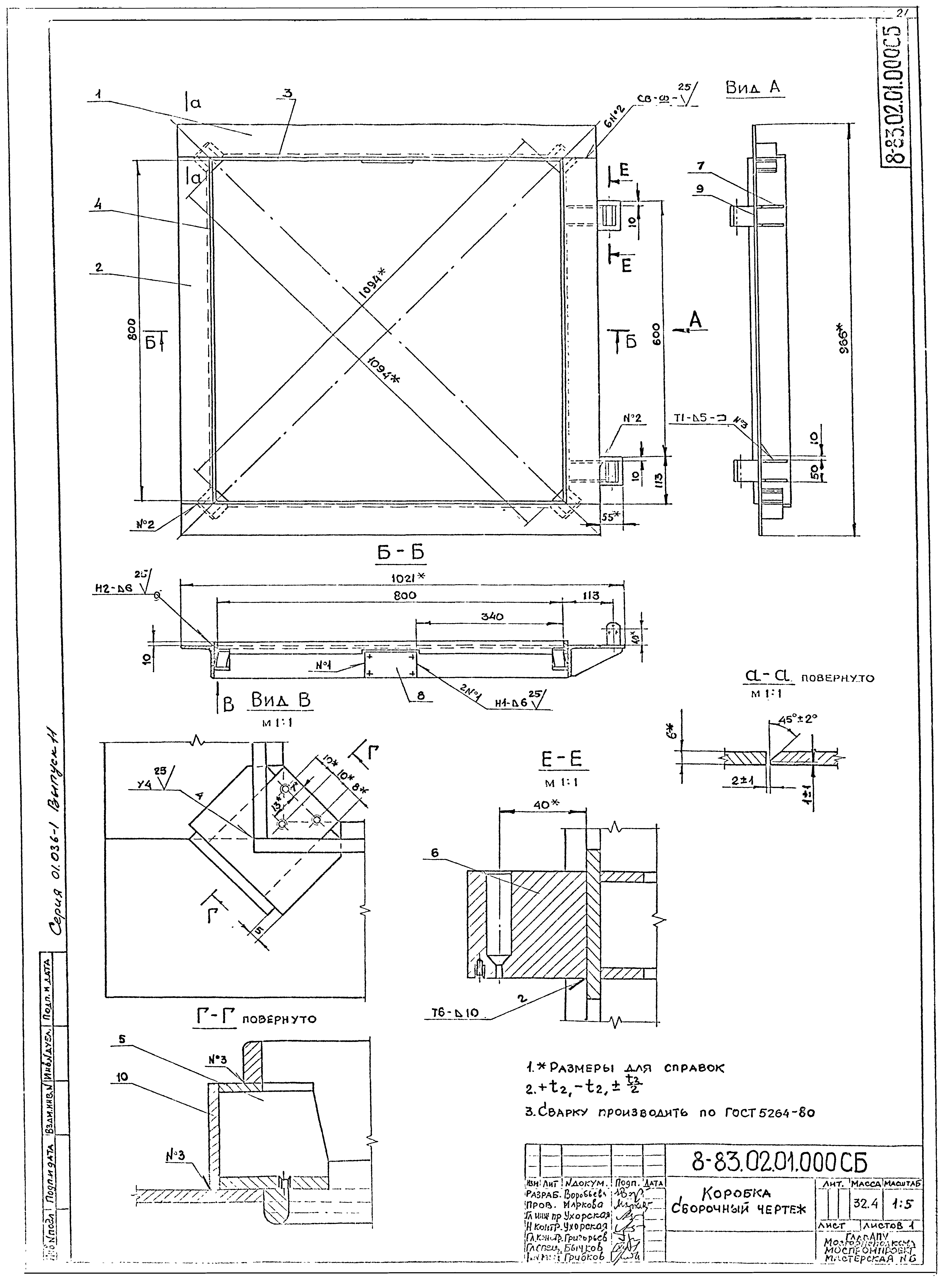 Серия 01.036-1