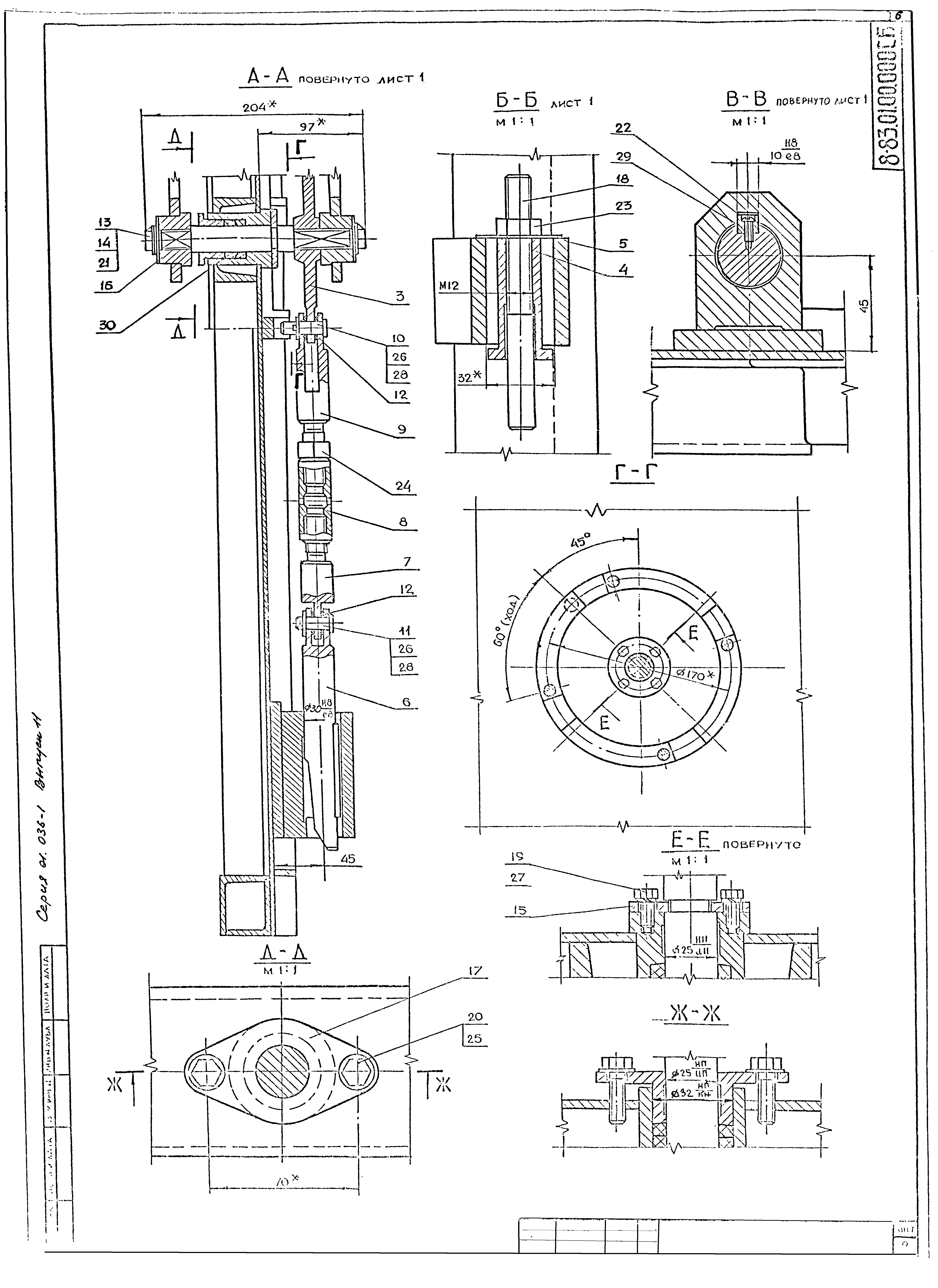 Серия 01.036-1