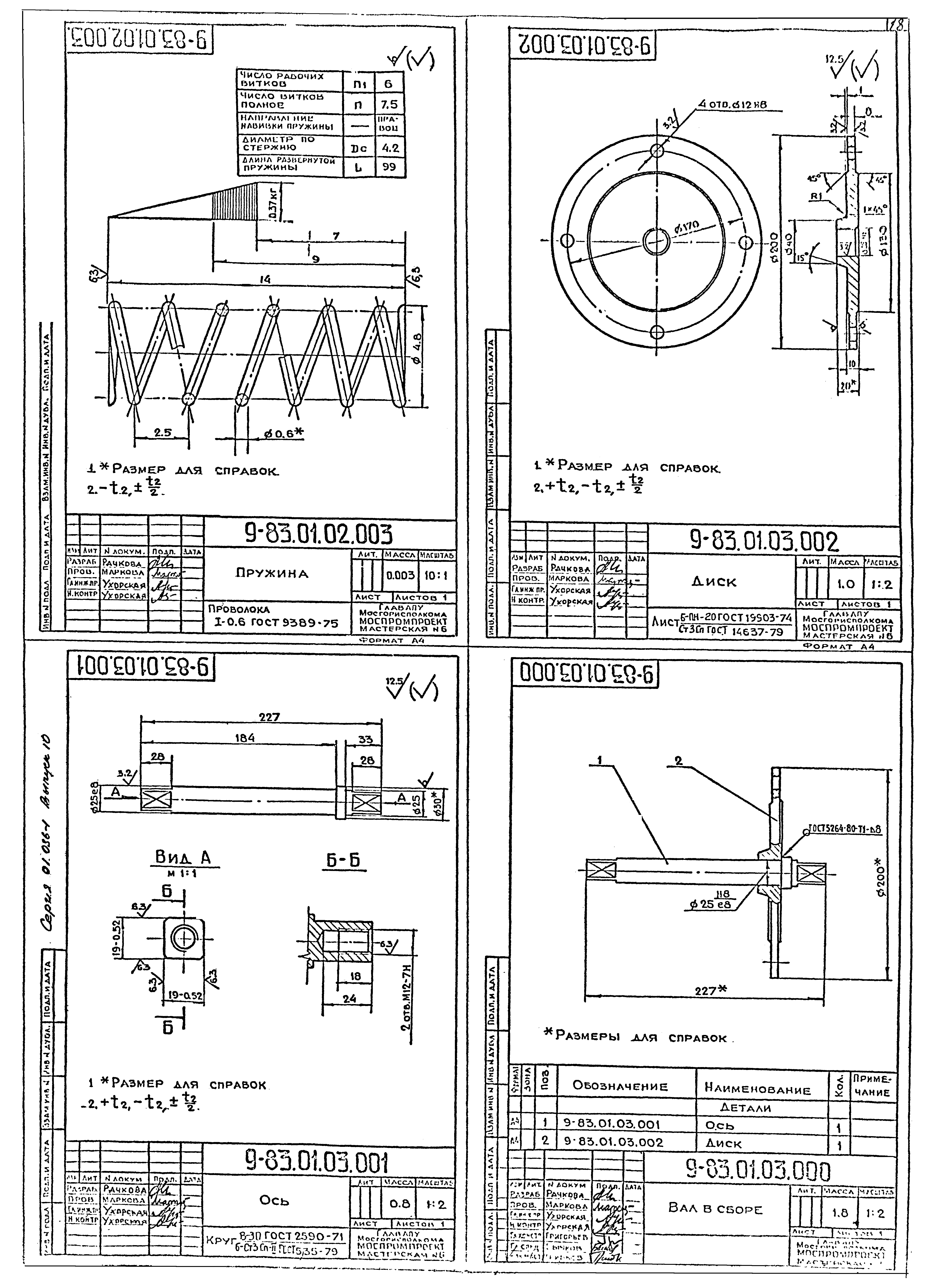 Серия 01.036-1