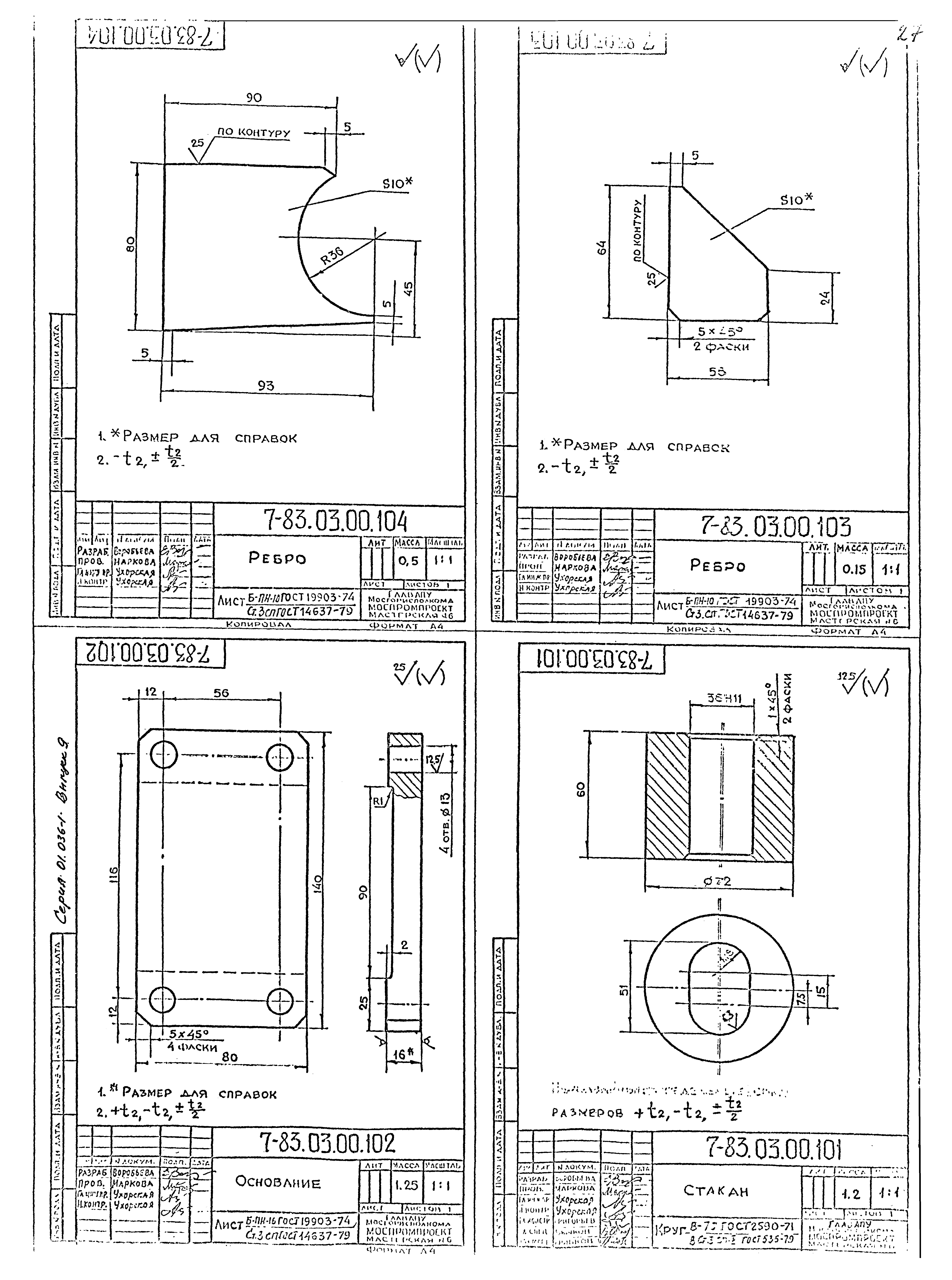 Серия 01.036-1