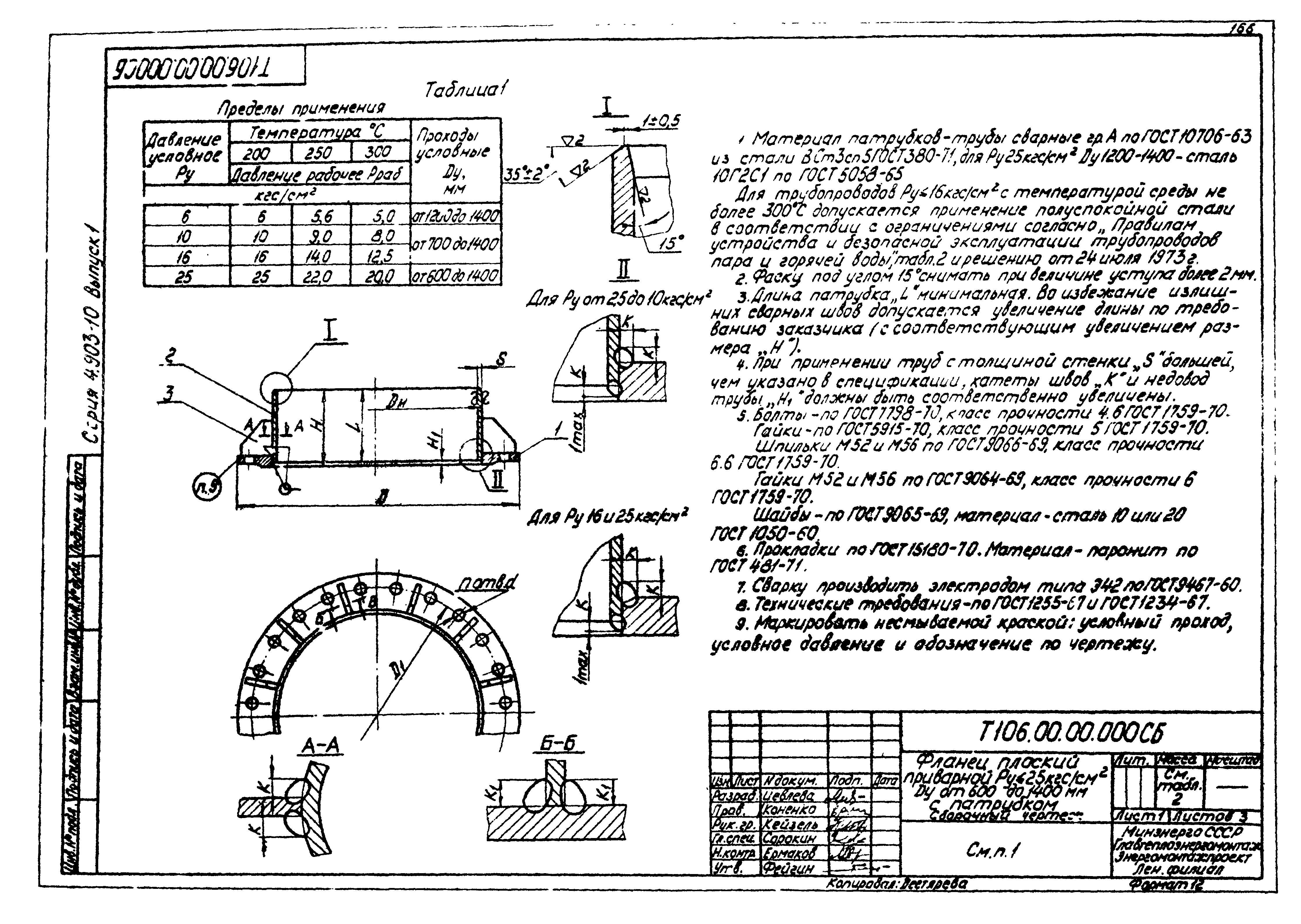 Серия 4.903-10