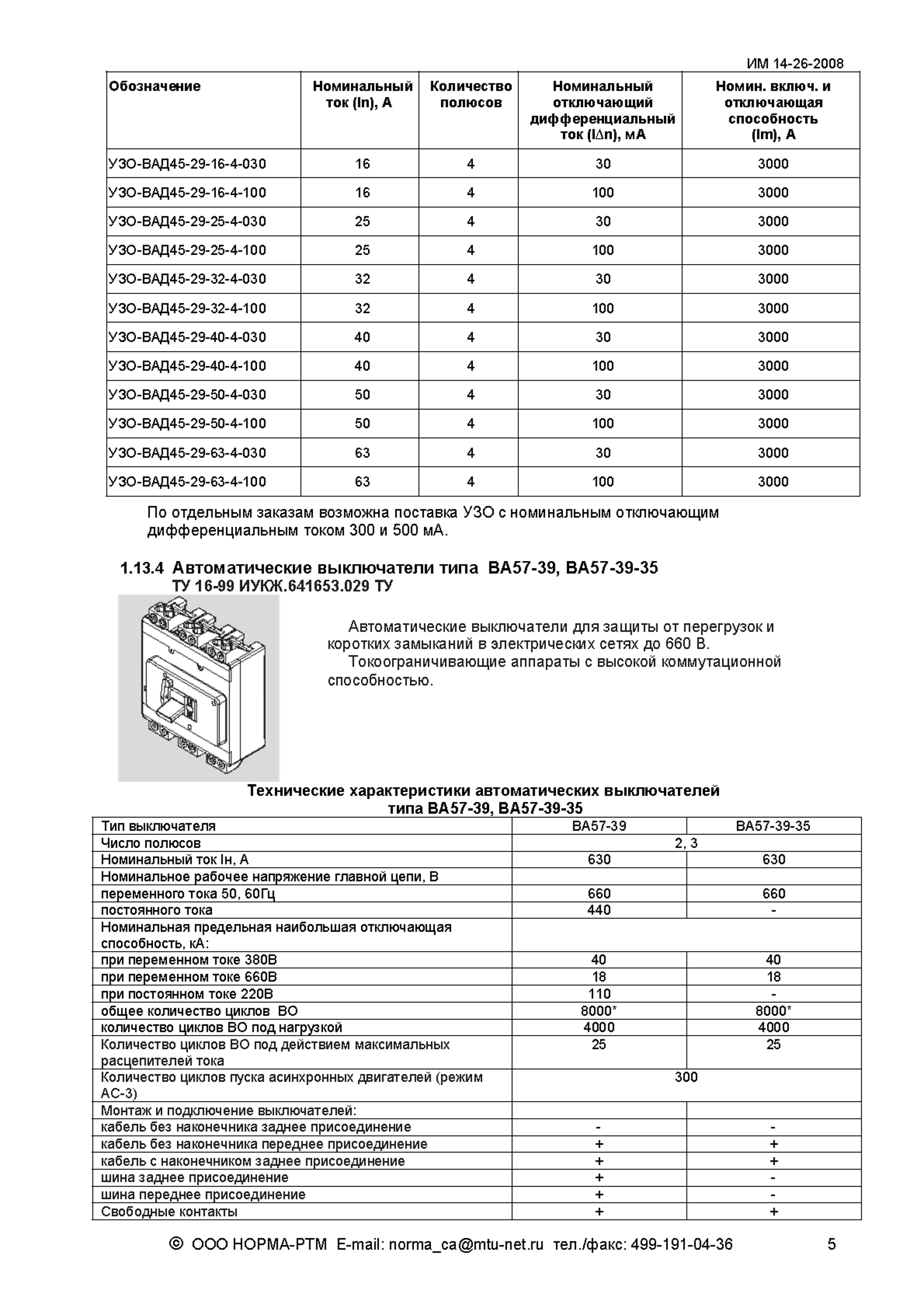 ИМ 14-57-2008